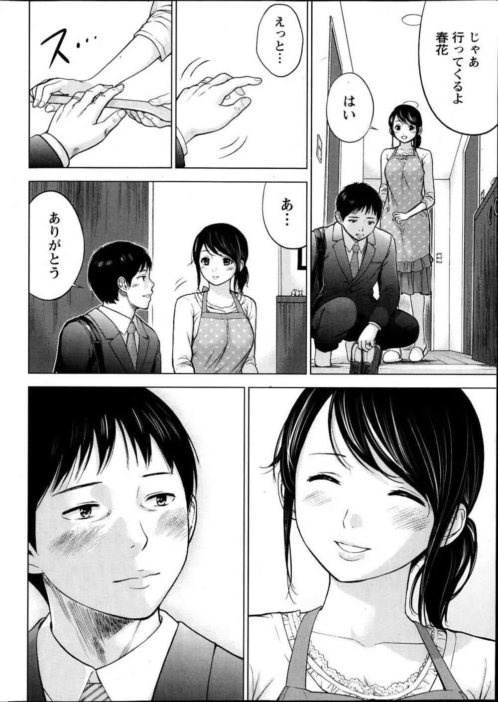 ネトラセラレ Page.6