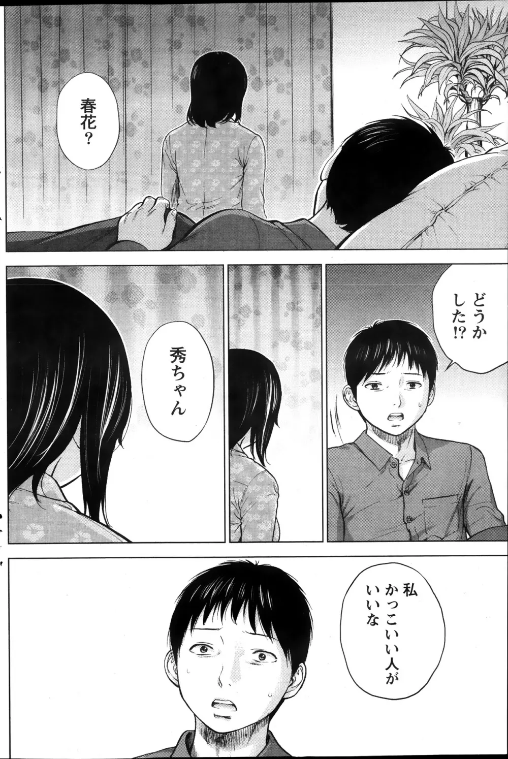 ネトラセラレ Page.62