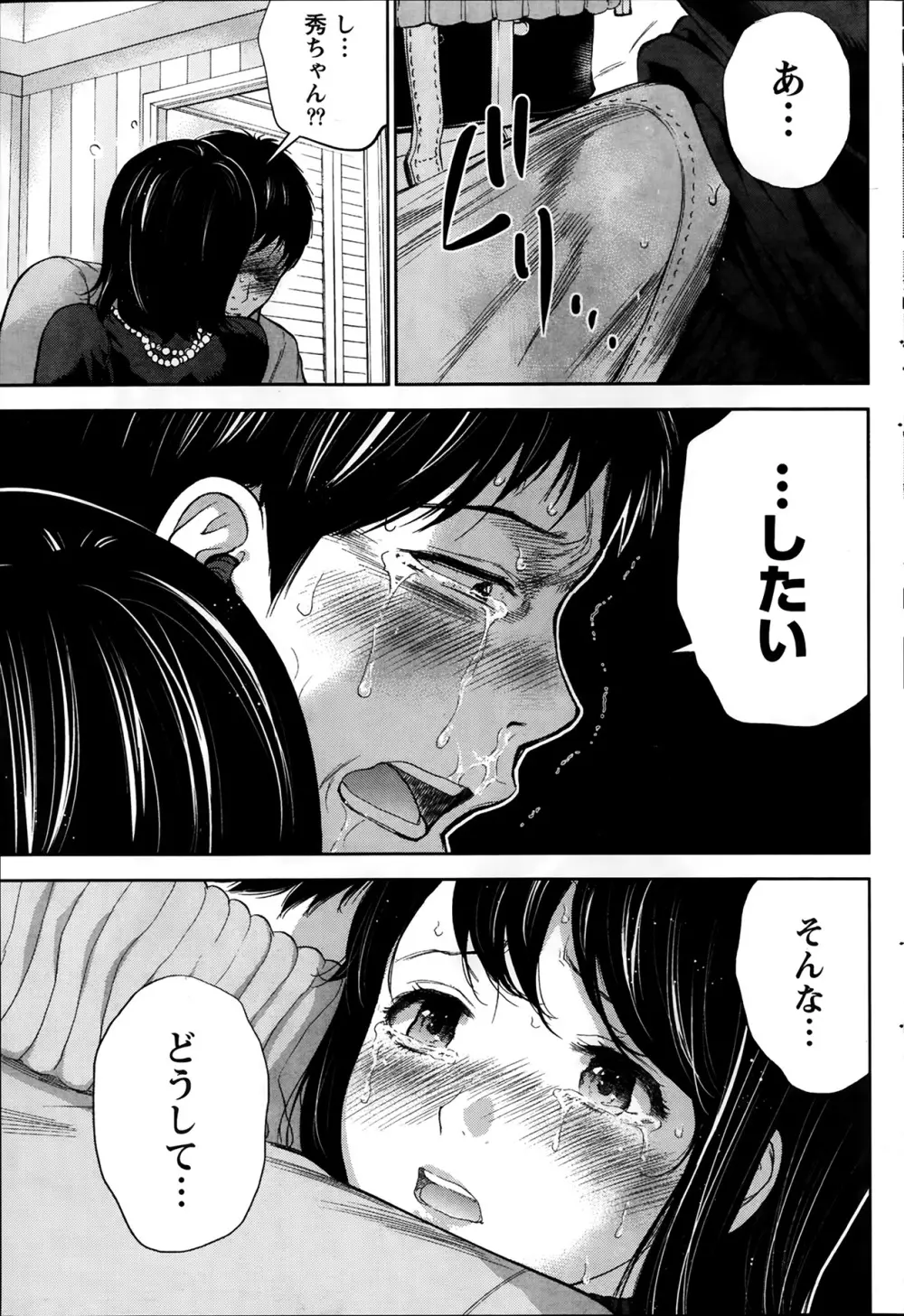 ネトラセラレ Page.91