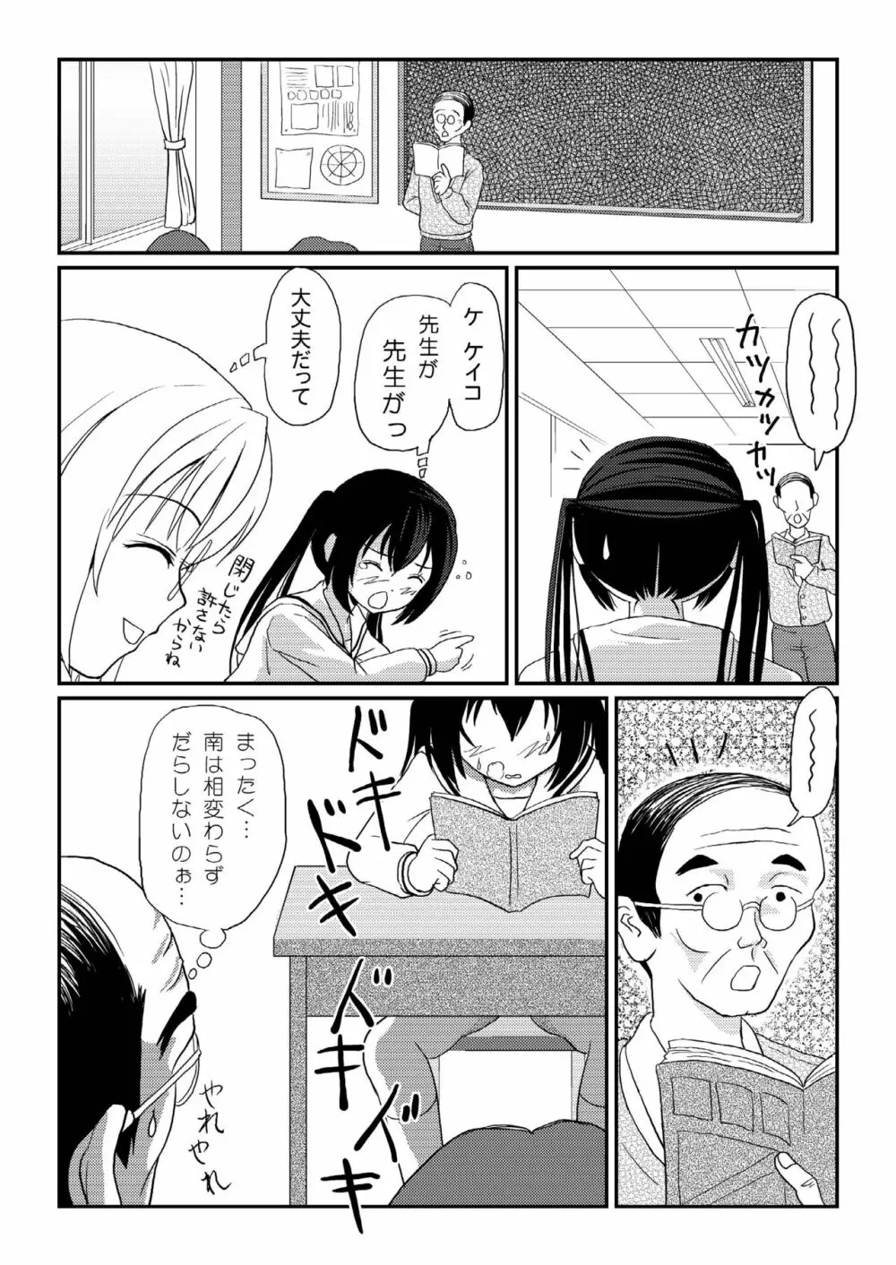 みなカナ 3 Page.18