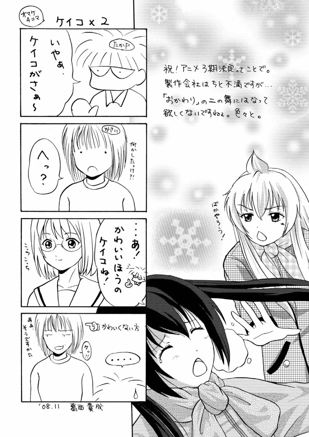 みなカナ 3 Page.26