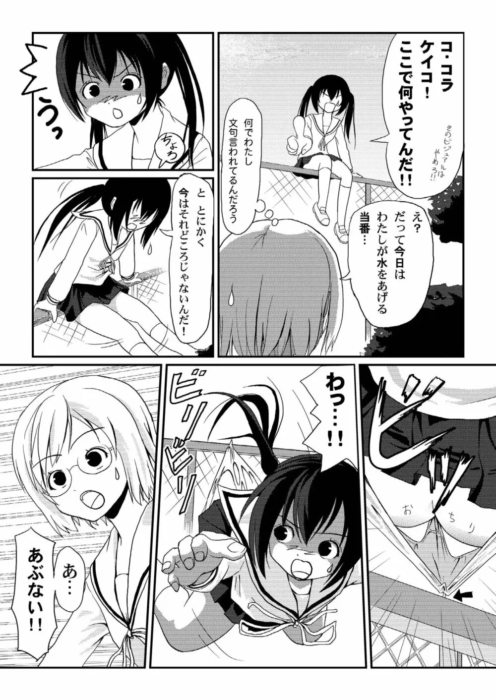 みなカナ 3 Page.6