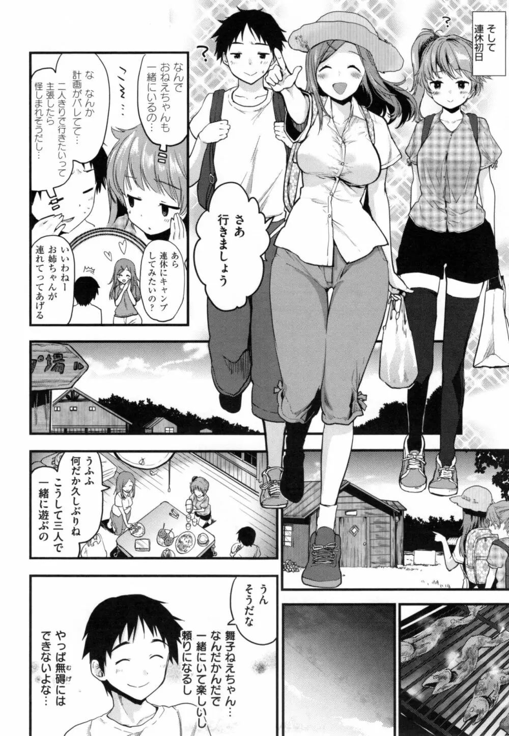 ハニカムシークレット + とらのあなリーフレット Page.105