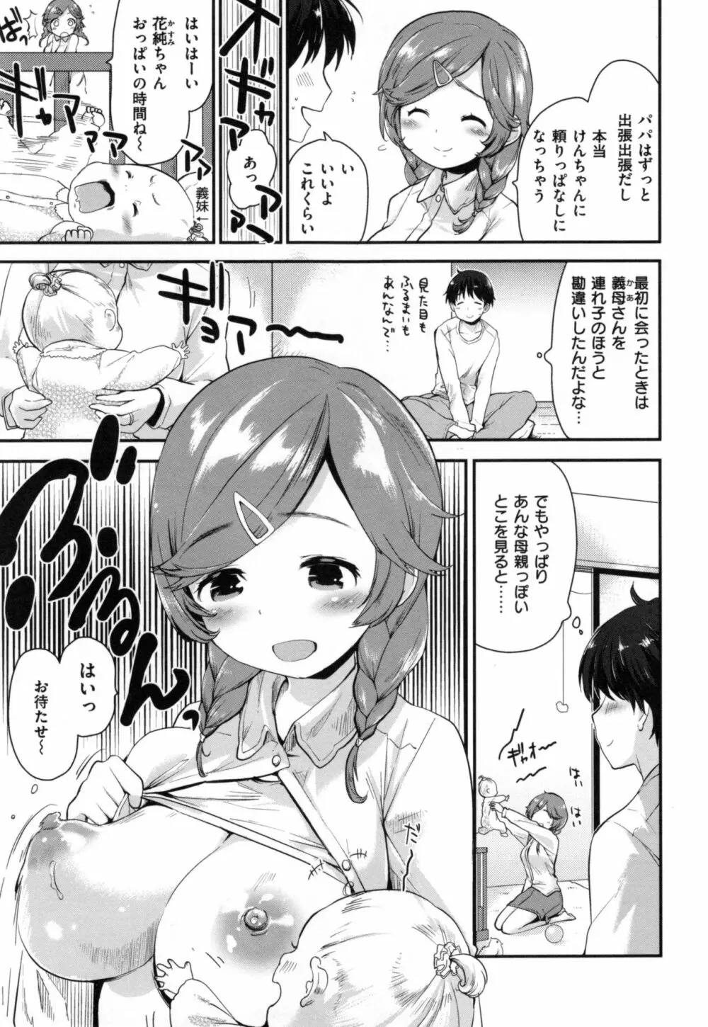 ハニカムシークレット + とらのあなリーフレット Page.124