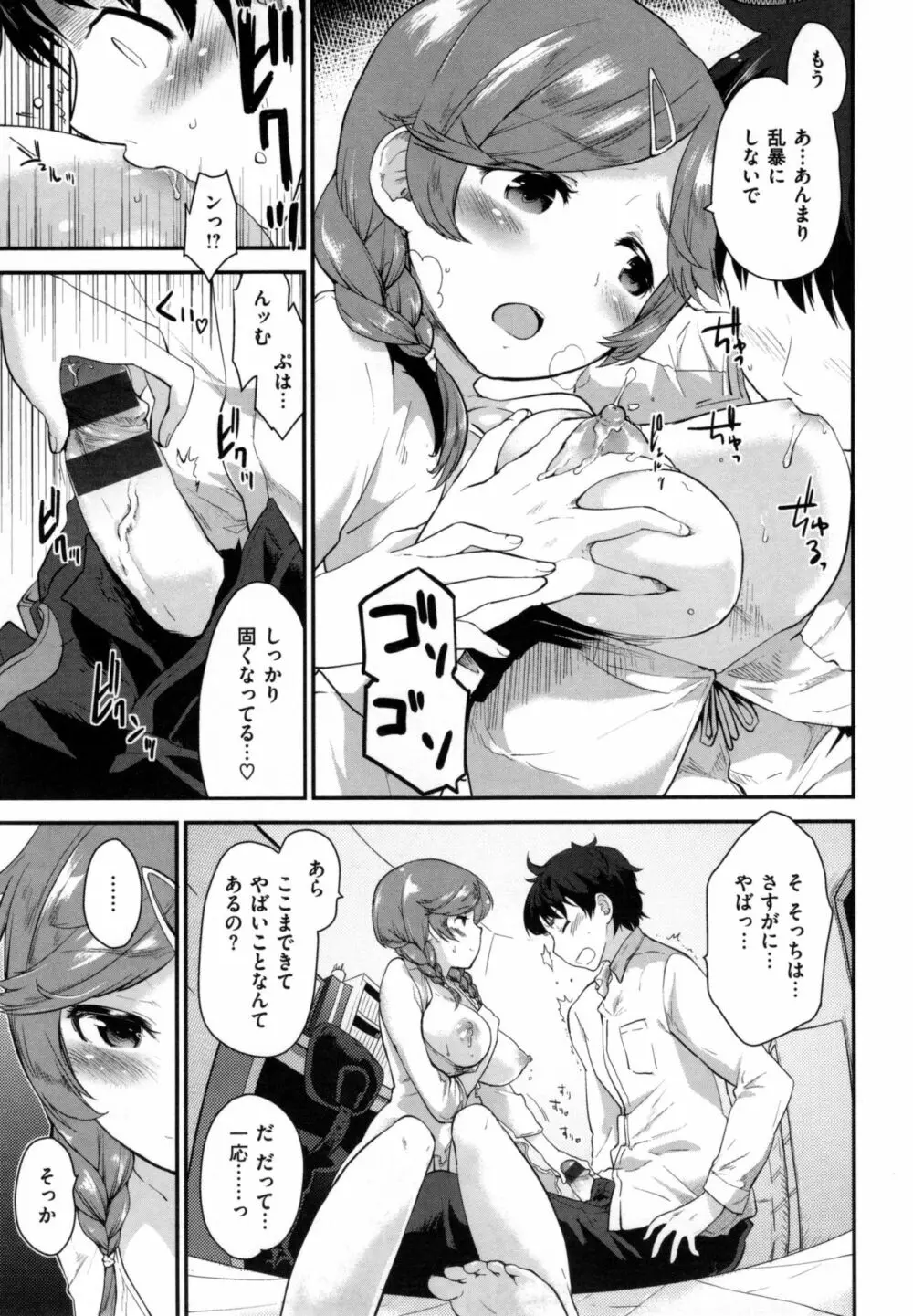 ハニカムシークレット + とらのあなリーフレット Page.130