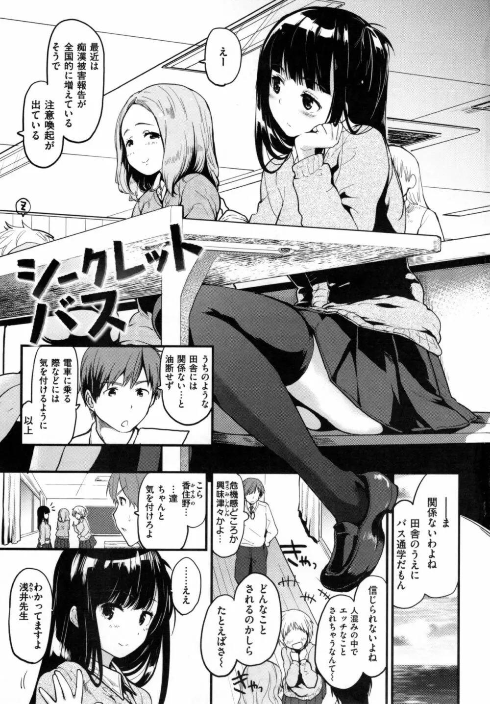 ハニカムシークレット + とらのあなリーフレット Page.14