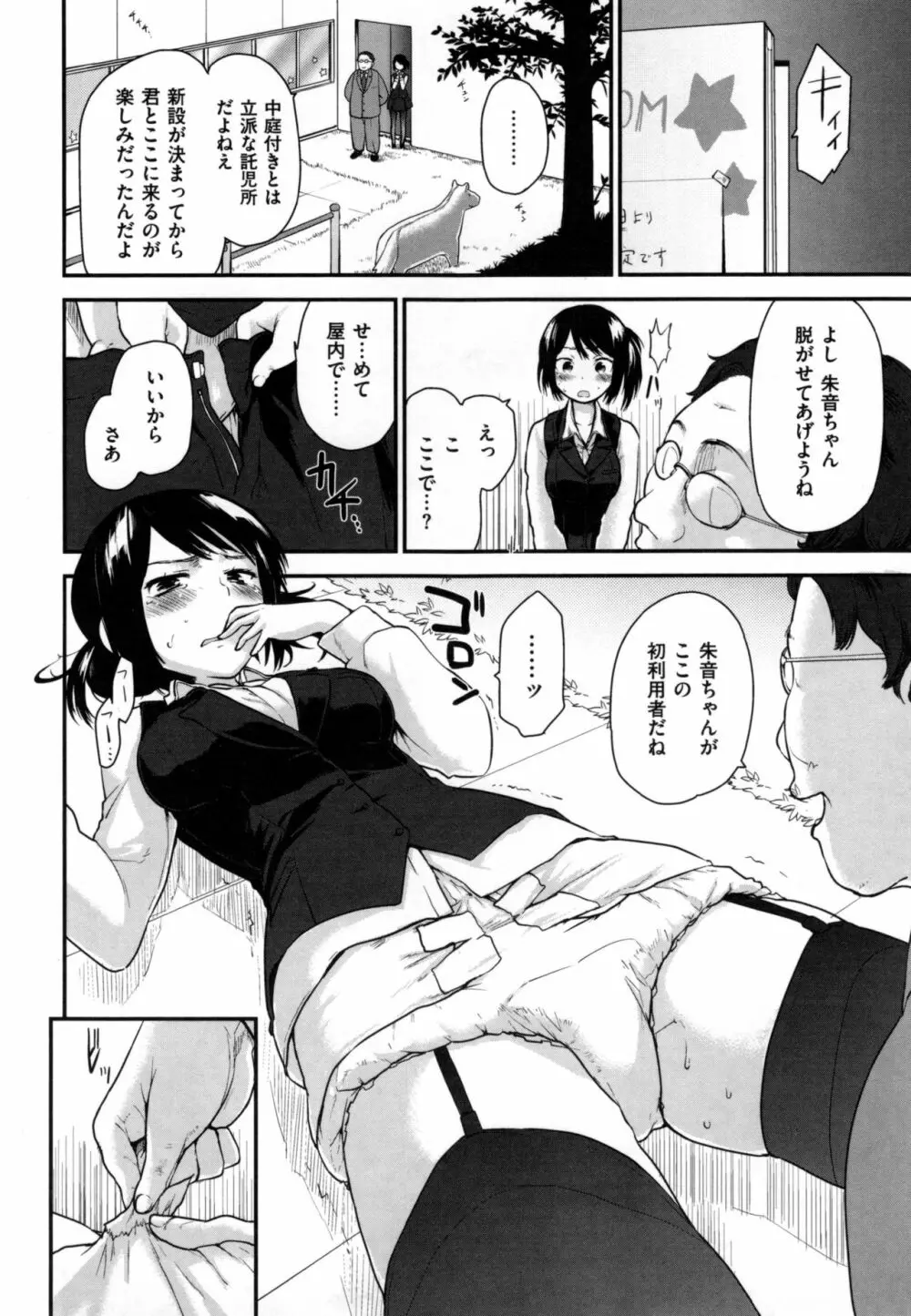 ハニカムシークレット + とらのあなリーフレット Page.145