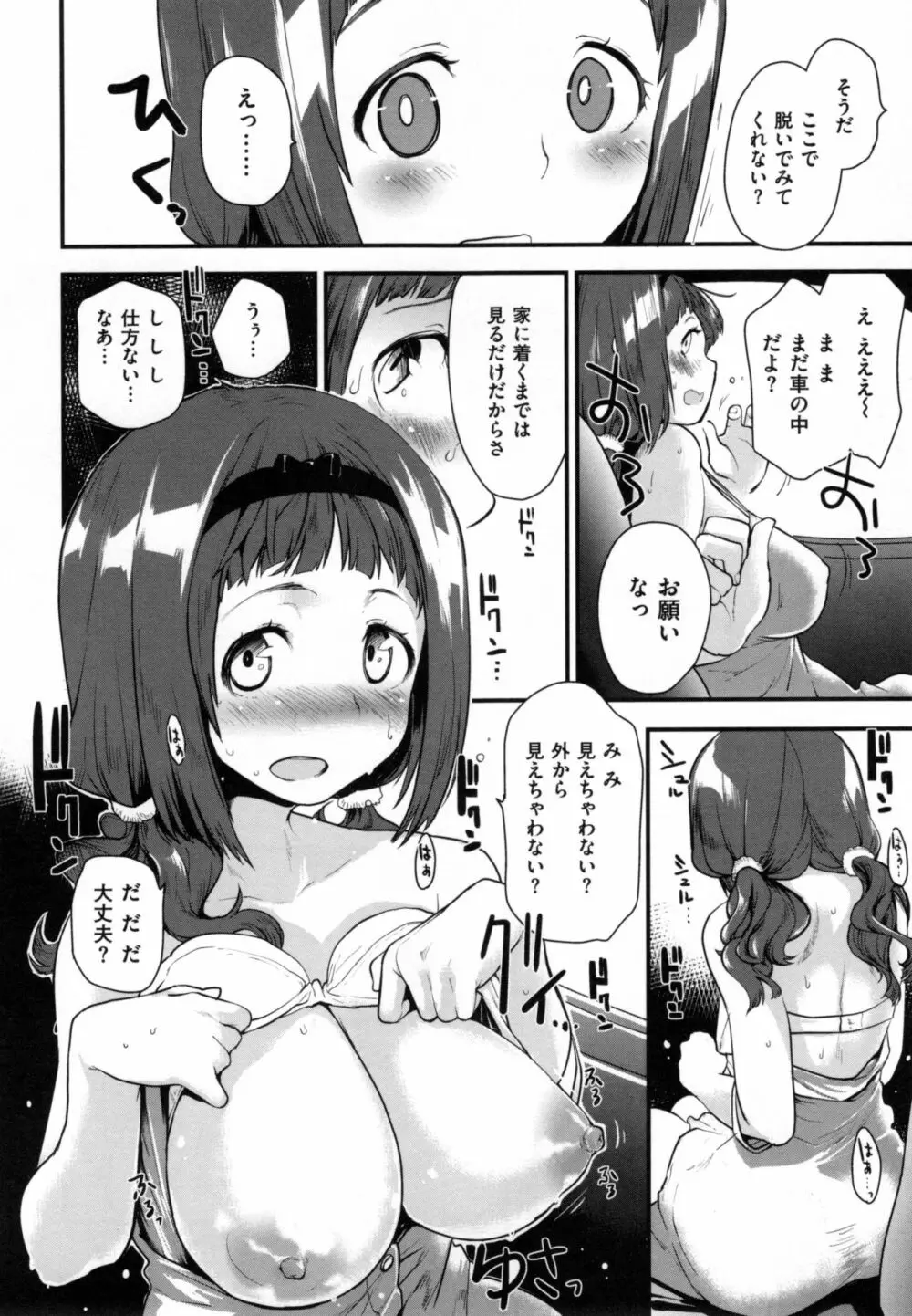 ハニカムシークレット + とらのあなリーフレット Page.175