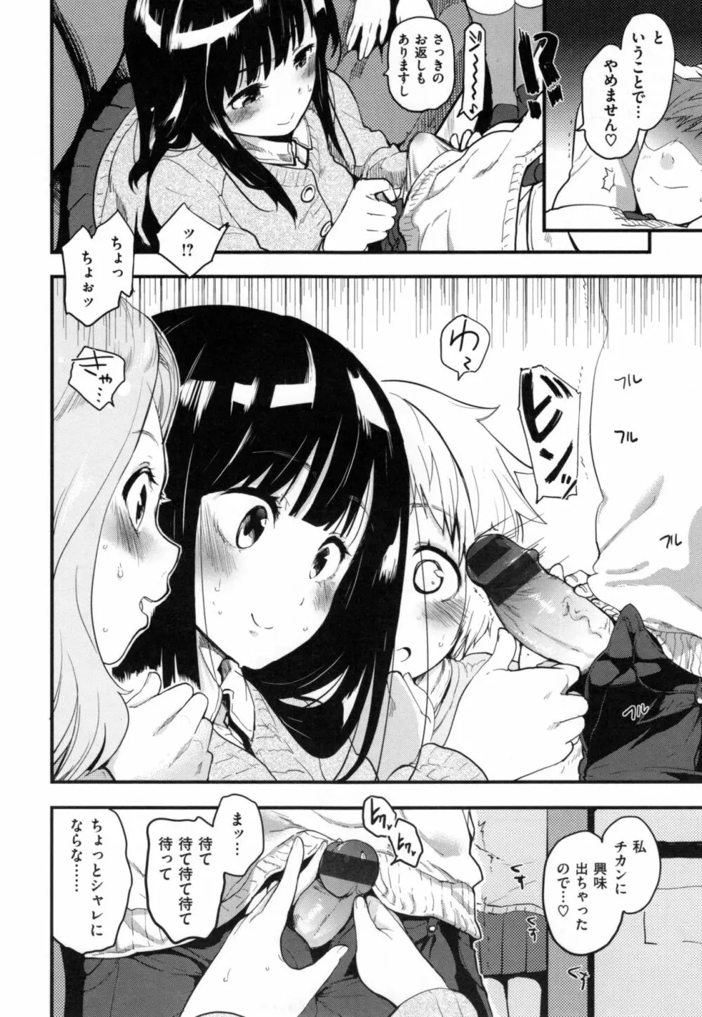 ハニカムシークレット + とらのあなリーフレット Page.19