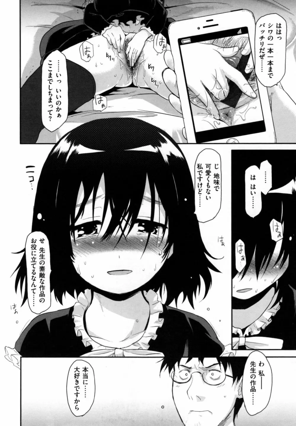 ハニカムシークレット + とらのあなリーフレット Page.193