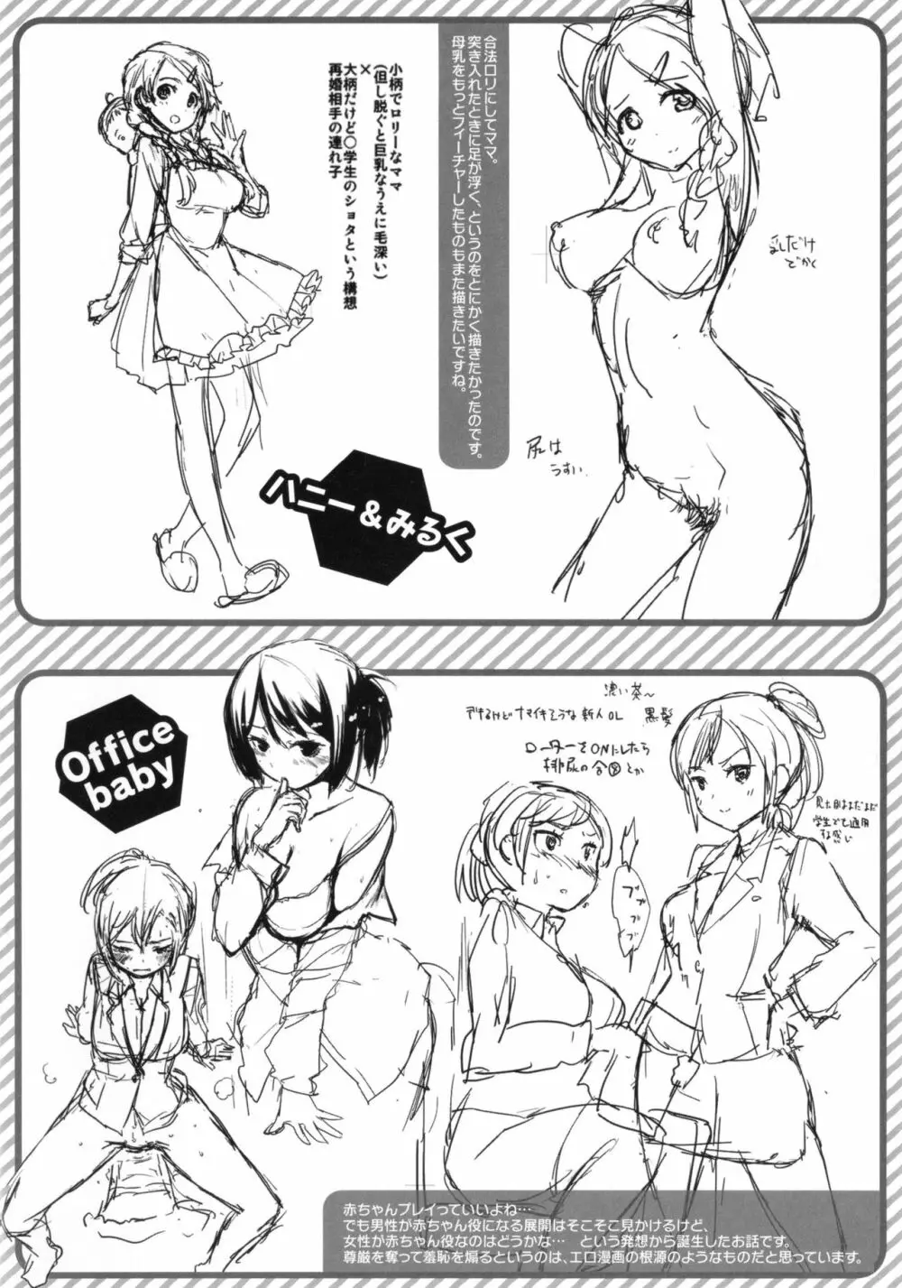 ハニカムシークレット + とらのあなリーフレット Page.213