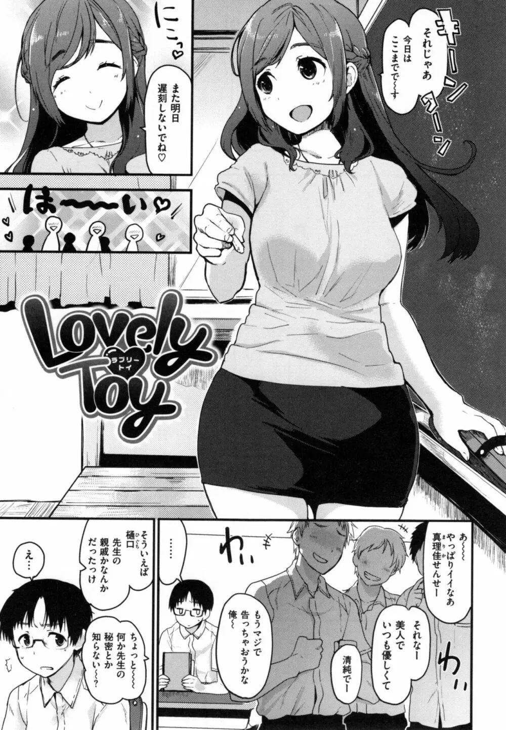 ハニカムシークレット + とらのあなリーフレット Page.32