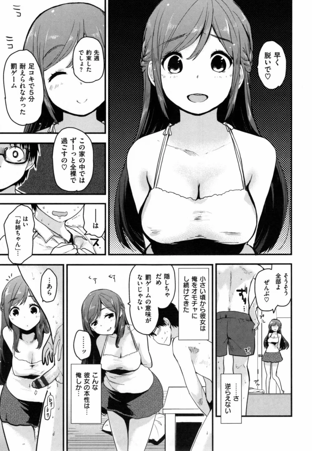 ハニカムシークレット + とらのあなリーフレット Page.34