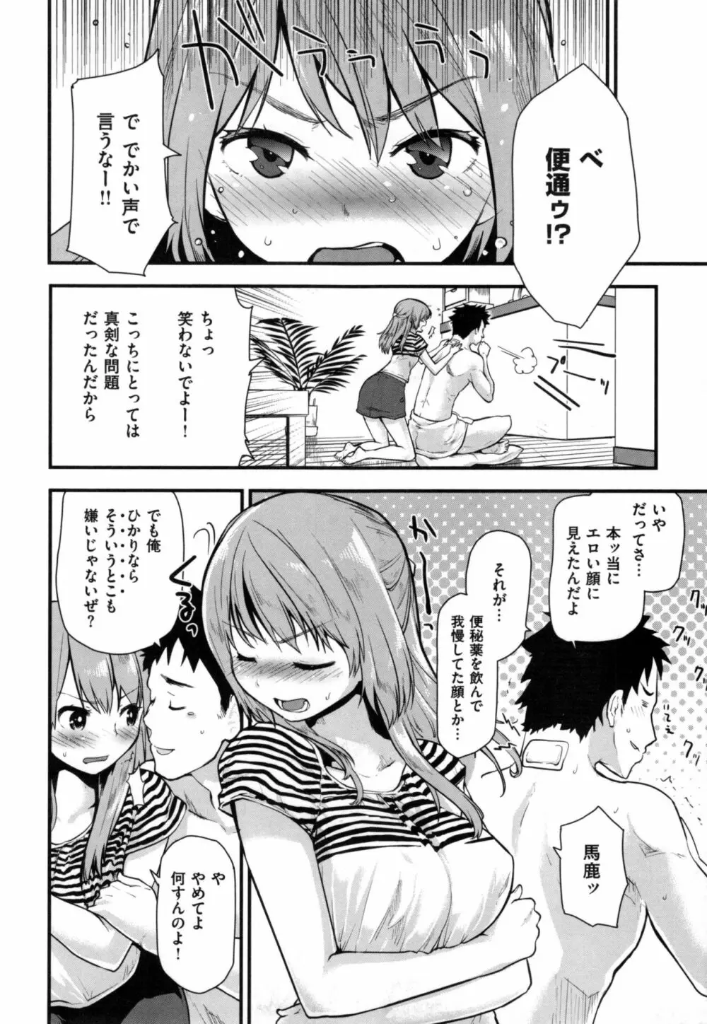 ハニカムシークレット + とらのあなリーフレット Page.53