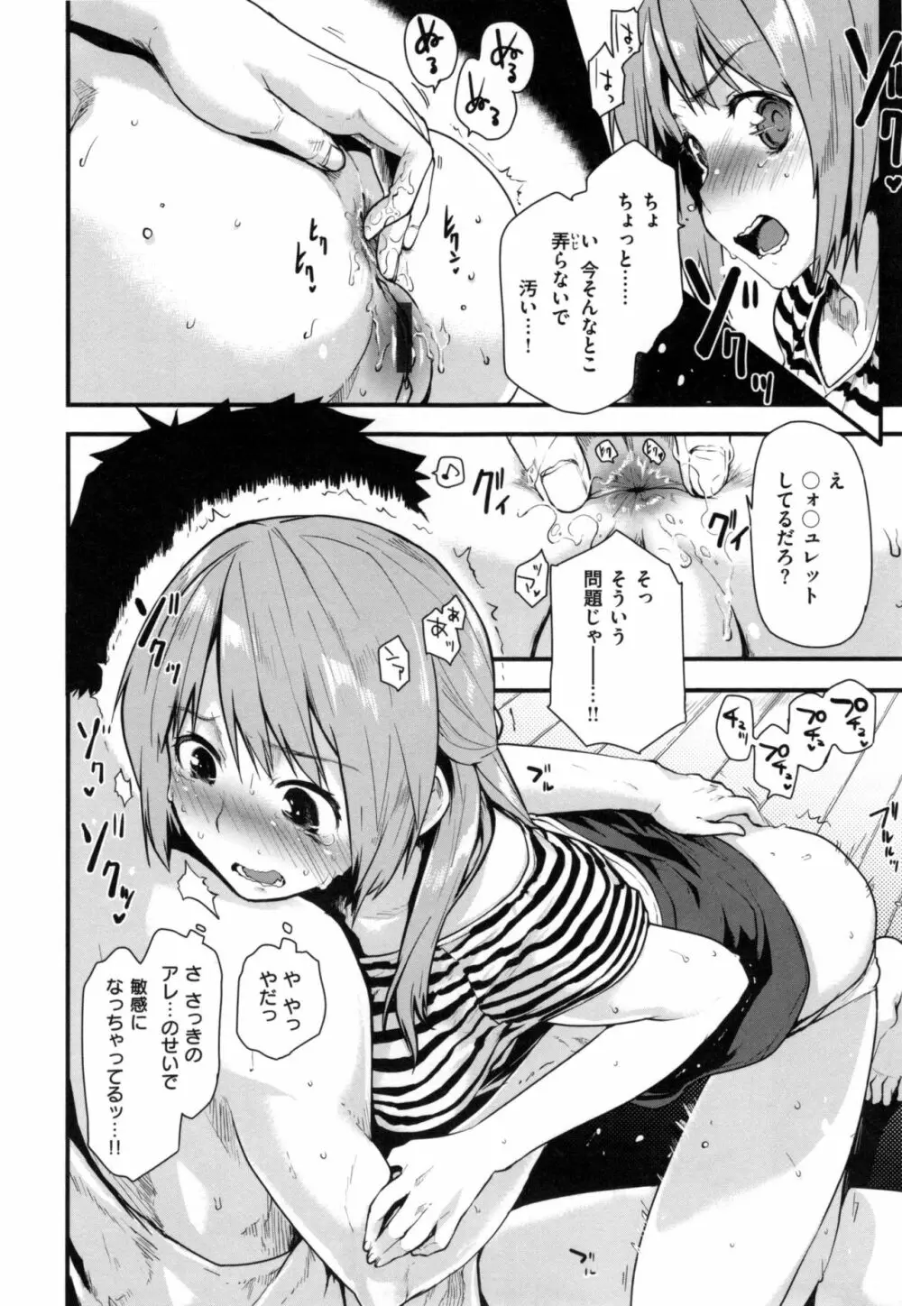 ハニカムシークレット + とらのあなリーフレット Page.55