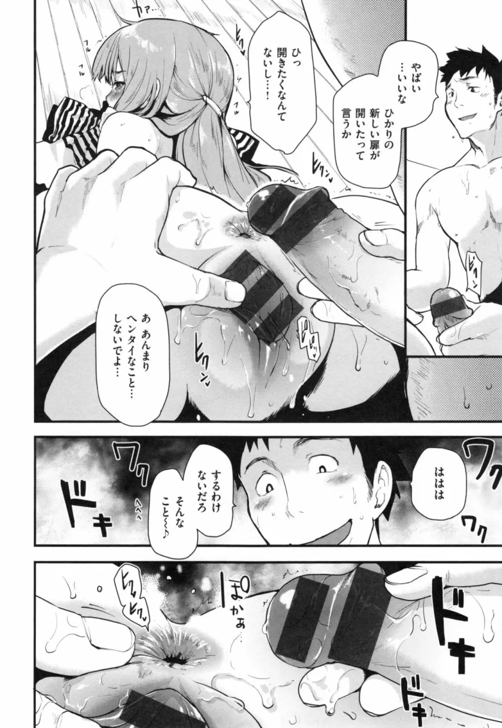 ハニカムシークレット + とらのあなリーフレット Page.59