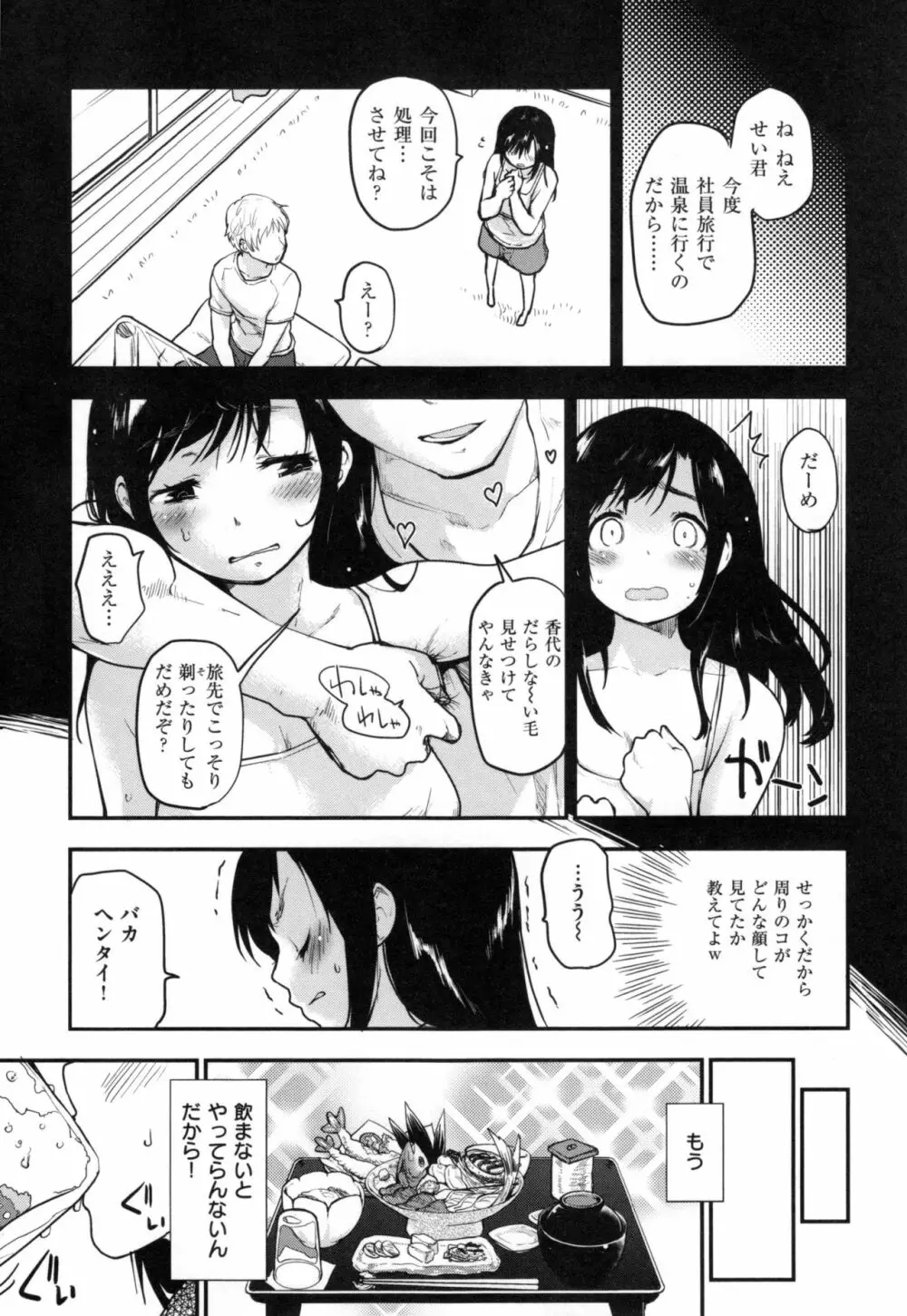 ハニカムシークレット + とらのあなリーフレット Page.68