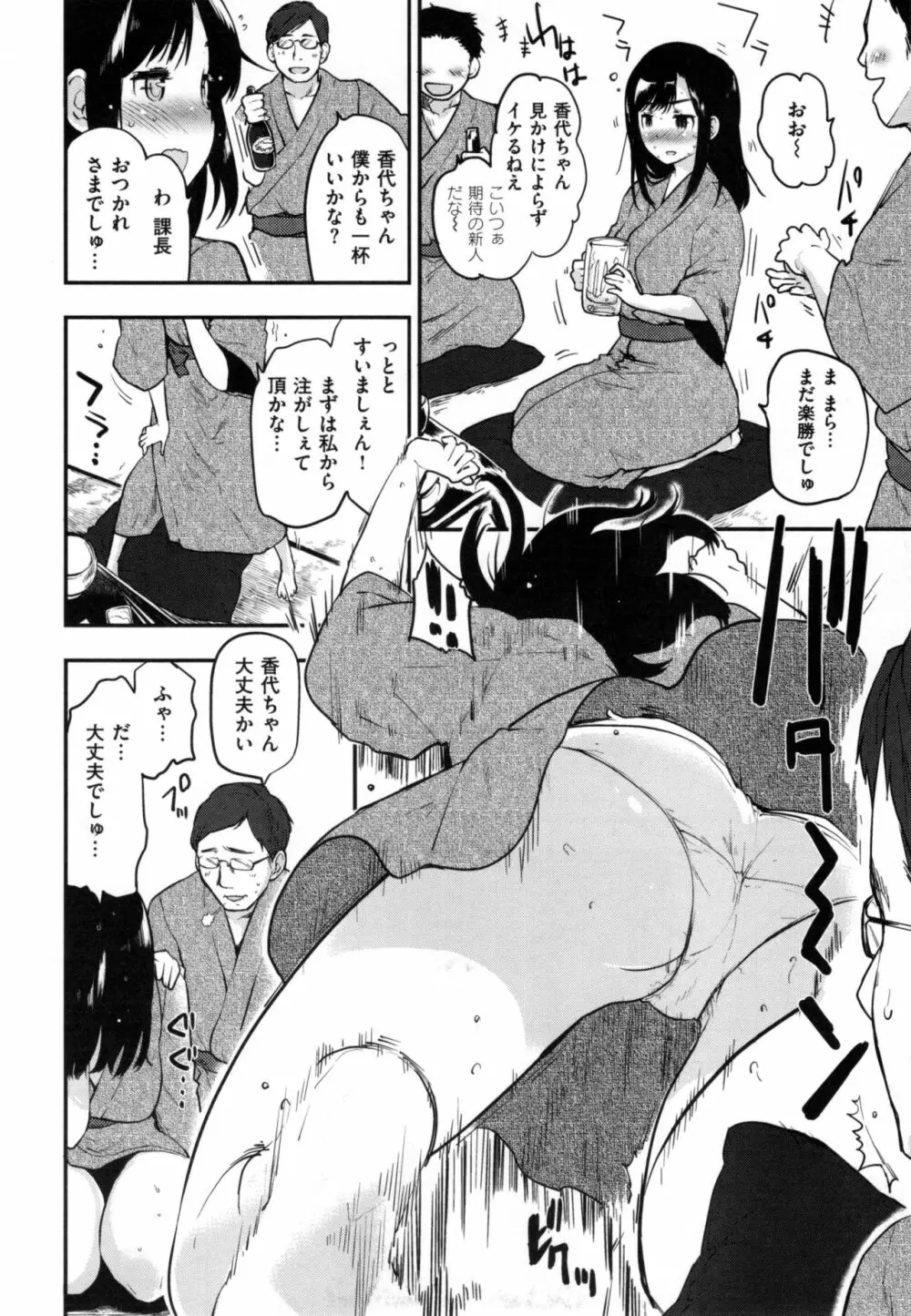 ハニカムシークレット + とらのあなリーフレット Page.69