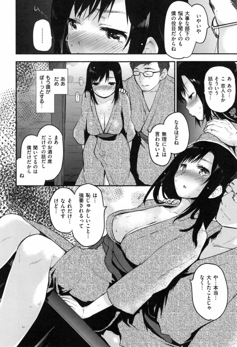 ハニカムシークレット + とらのあなリーフレット Page.71