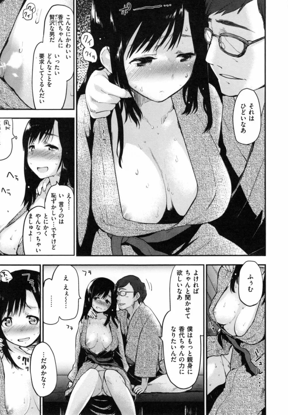 ハニカムシークレット + とらのあなリーフレット Page.72