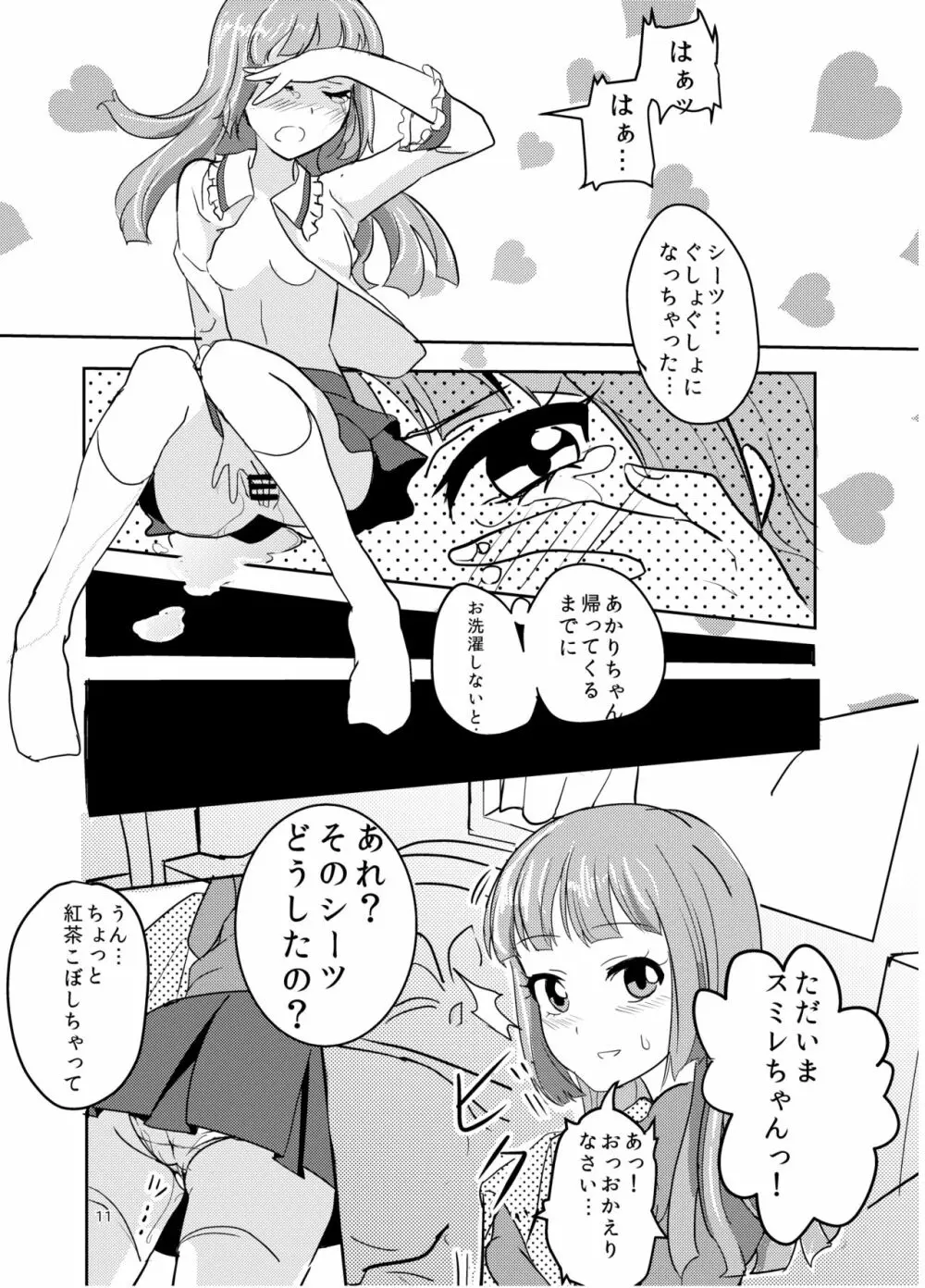 ひとりあそび Page.10