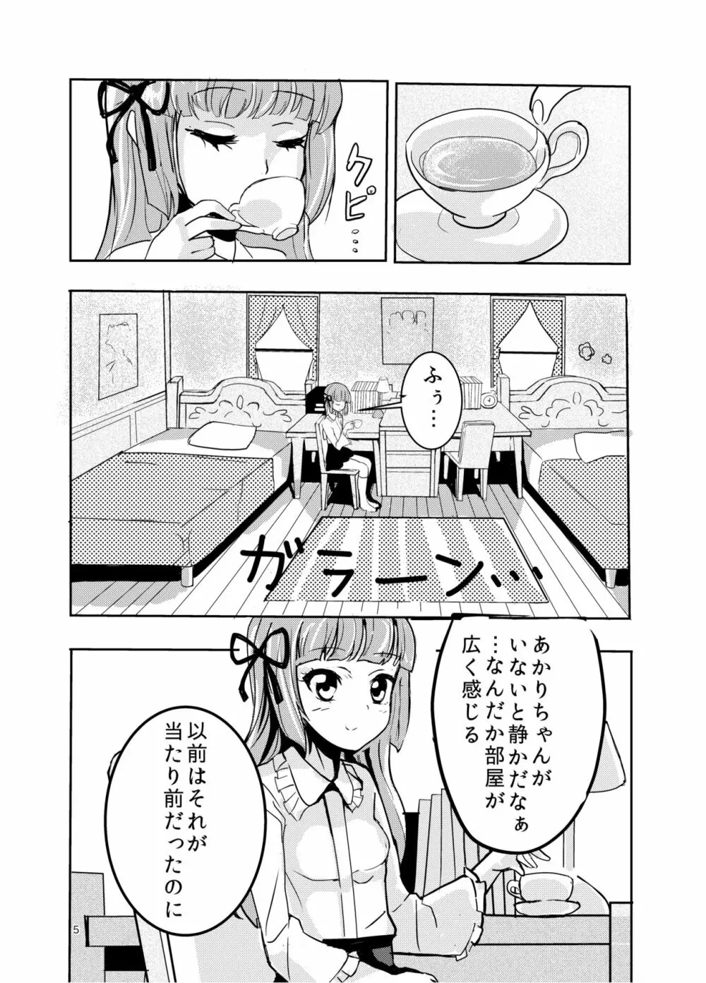 ひとりあそび Page.4