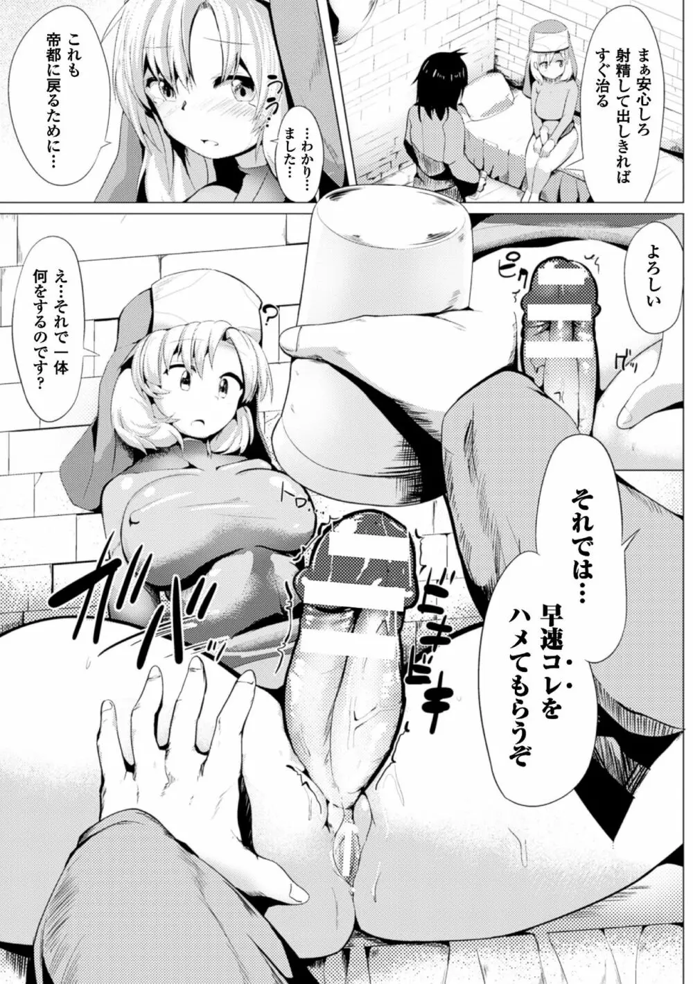 二次元コミックマガジン ふたなり娘に中出し孕ませ! Vol.2 Page.39