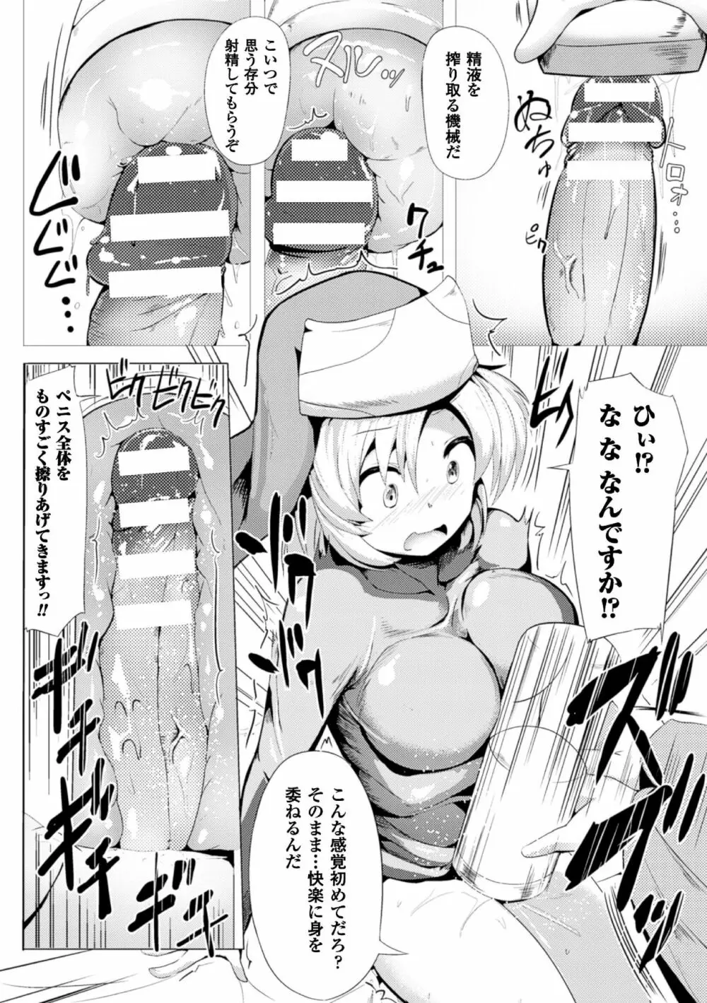 二次元コミックマガジン ふたなり娘に中出し孕ませ! Vol.2 Page.40