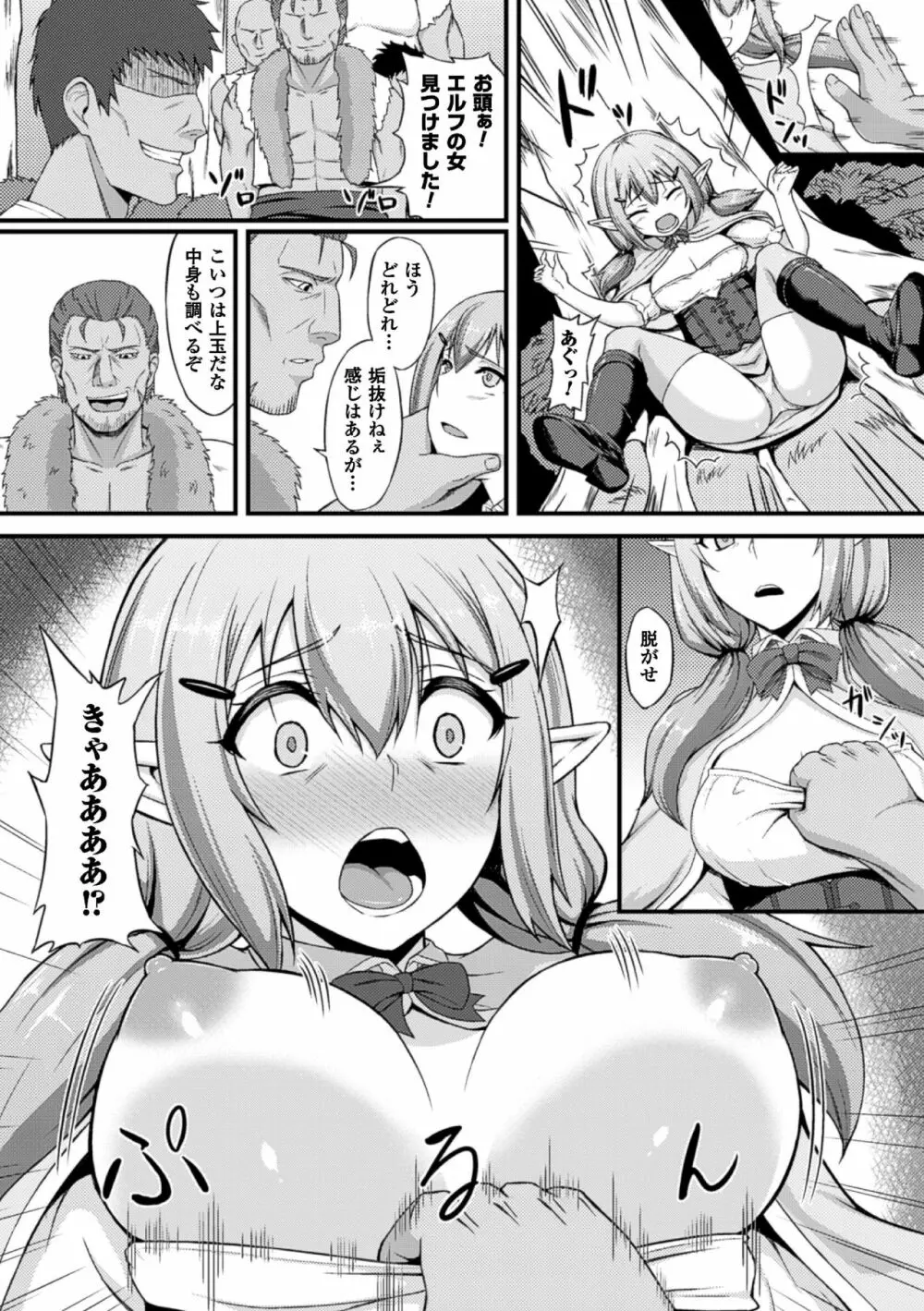 二次元コミックマガジン ふたなり娘に中出し孕ませ! Vol.2 Page.56