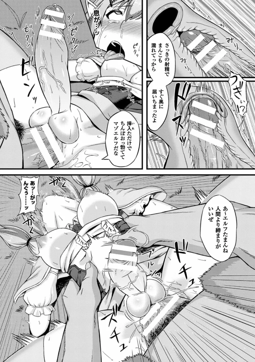 二次元コミックマガジン ふたなり娘に中出し孕ませ! Vol.2 Page.63