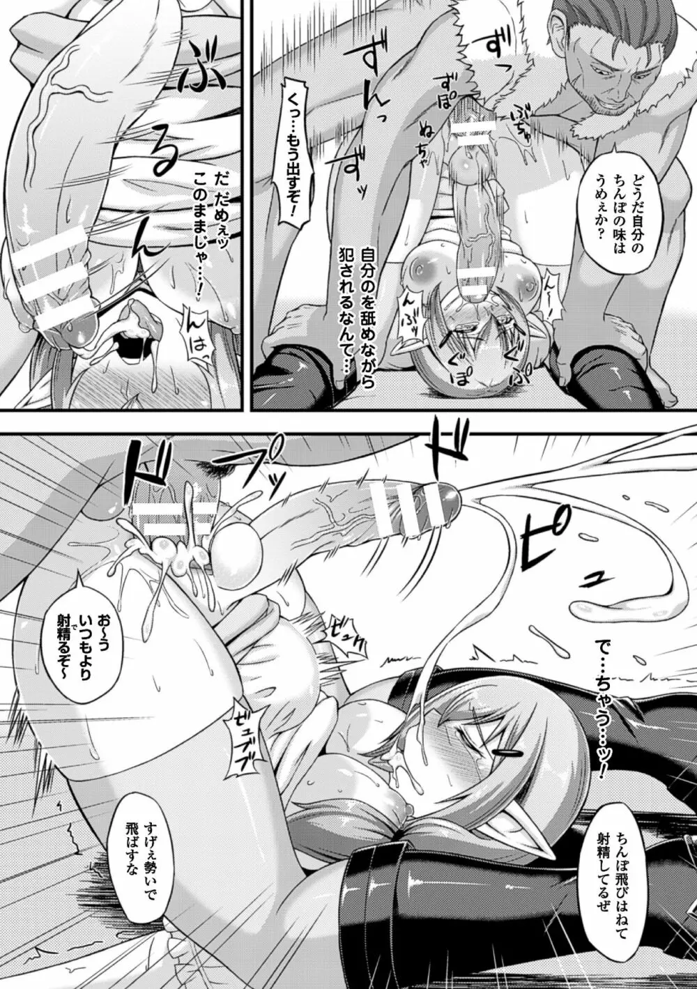 二次元コミックマガジン ふたなり娘に中出し孕ませ! Vol.2 Page.65