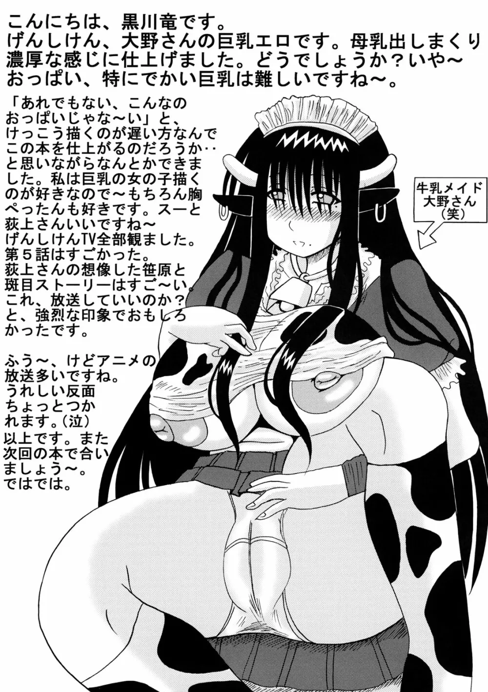 大野さんのコスプレ時間 Page.21