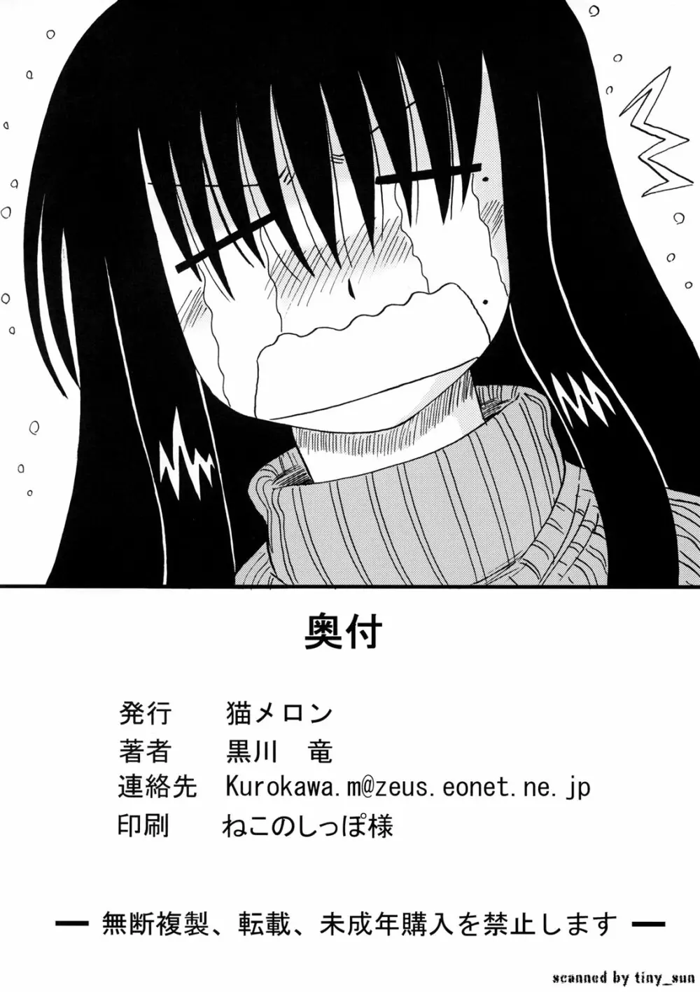 大野さんのコスプレ時間 Page.22