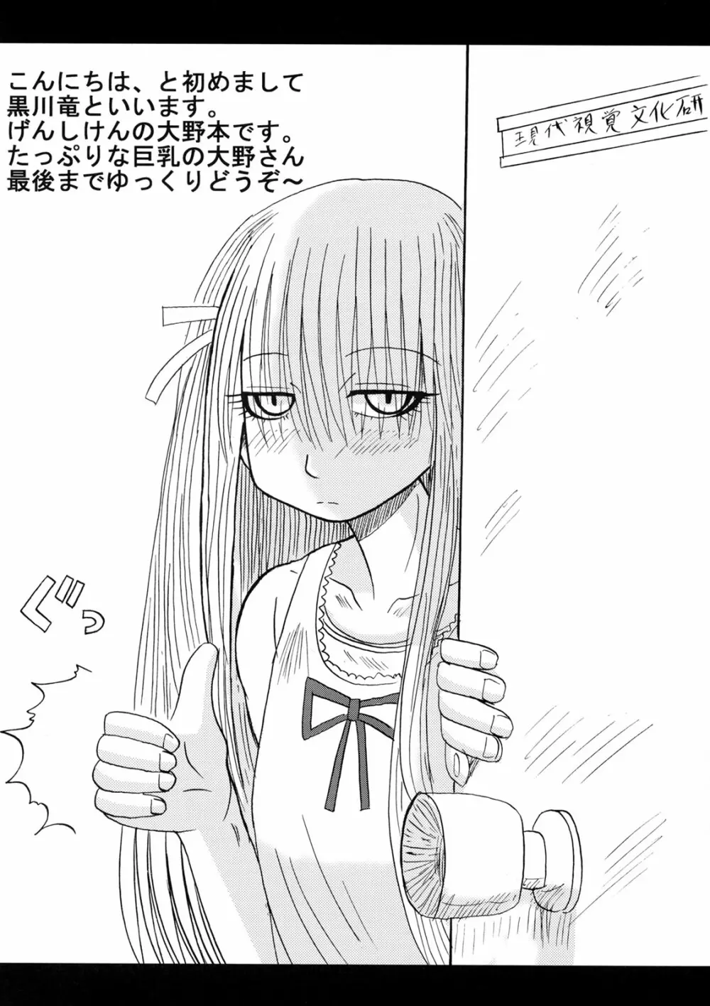 大野さんのコスプレ時間 Page.4