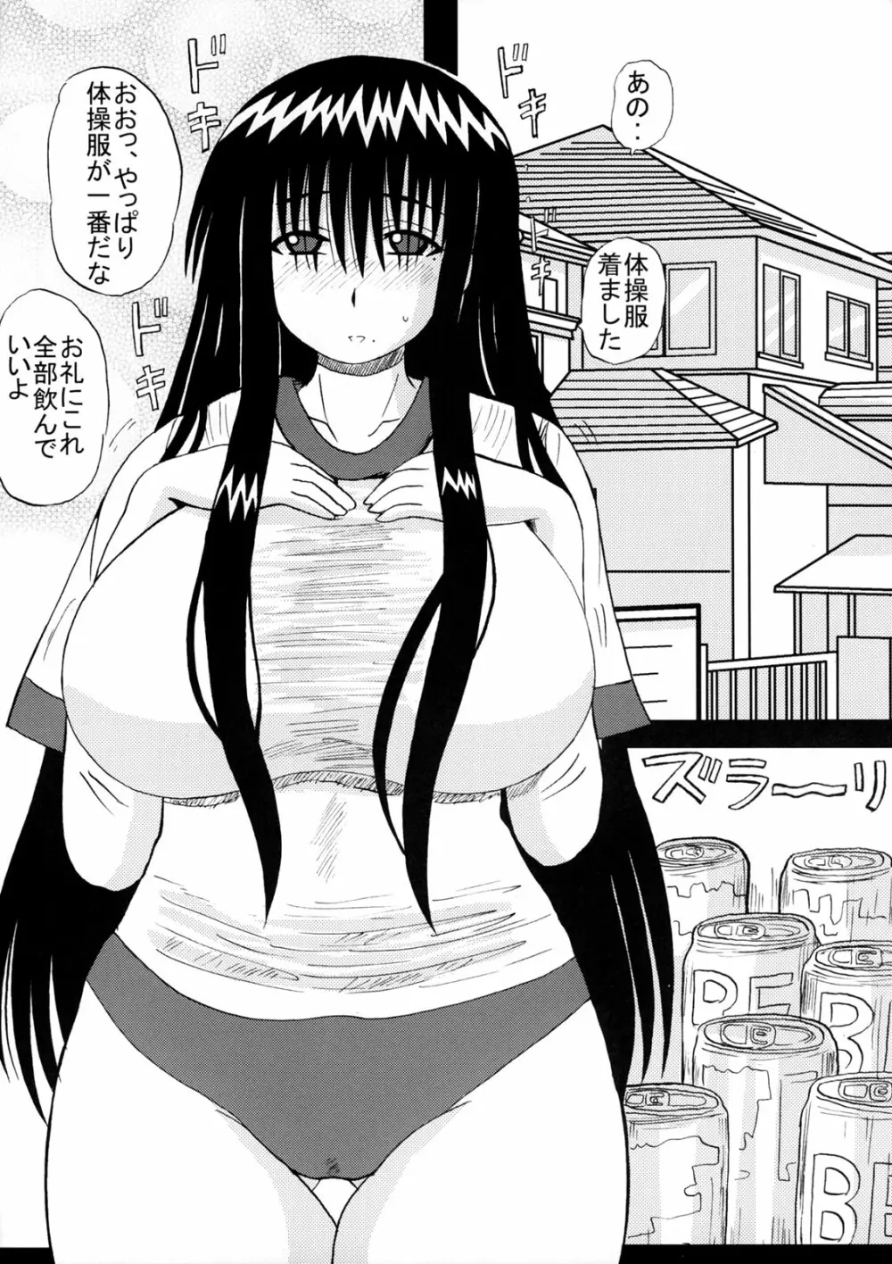 大野さんのコスプレ時間 Page.5