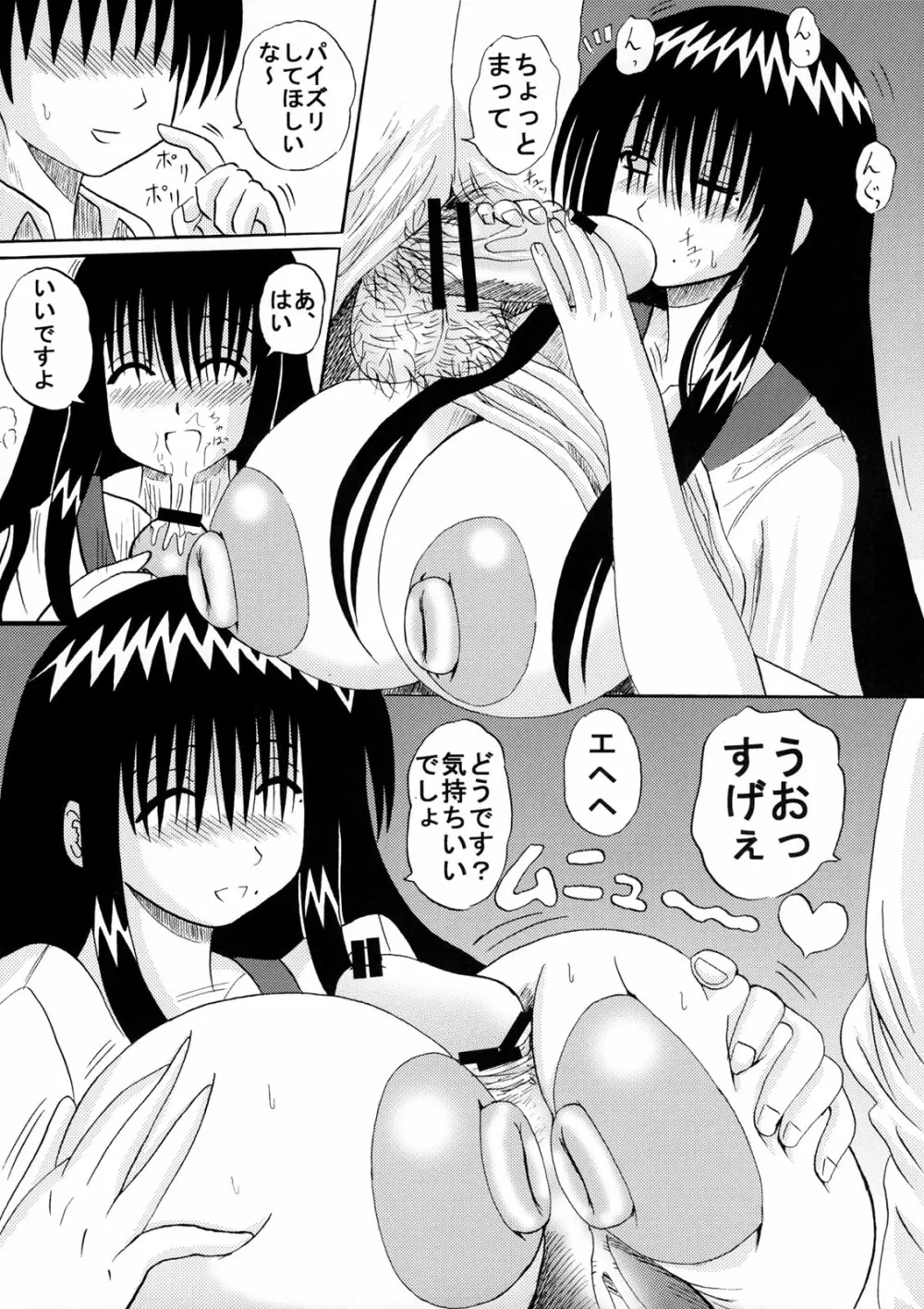 大野さんのコスプレ時間 Page.9