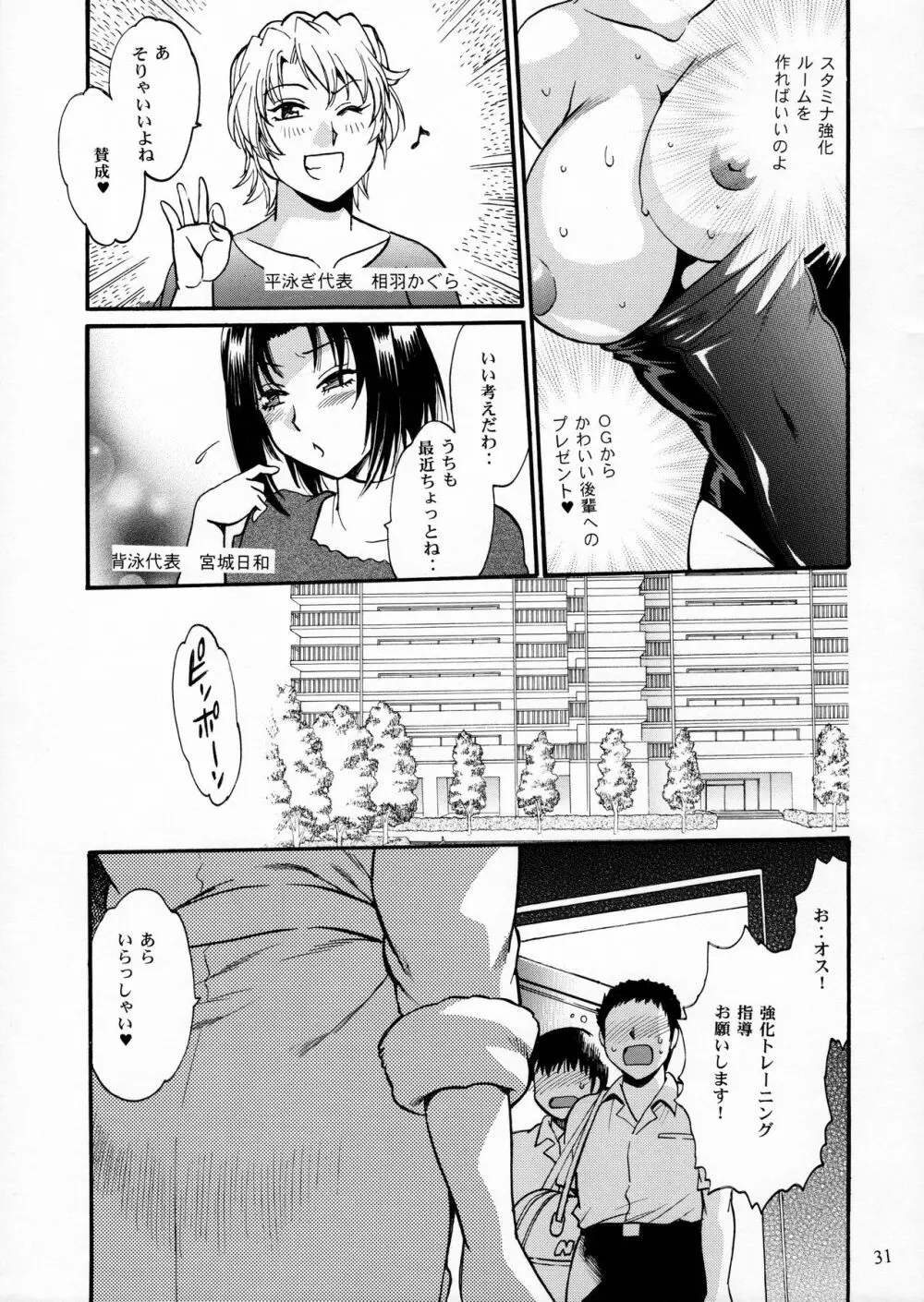 毒妻クラブ 番外編 Page.30