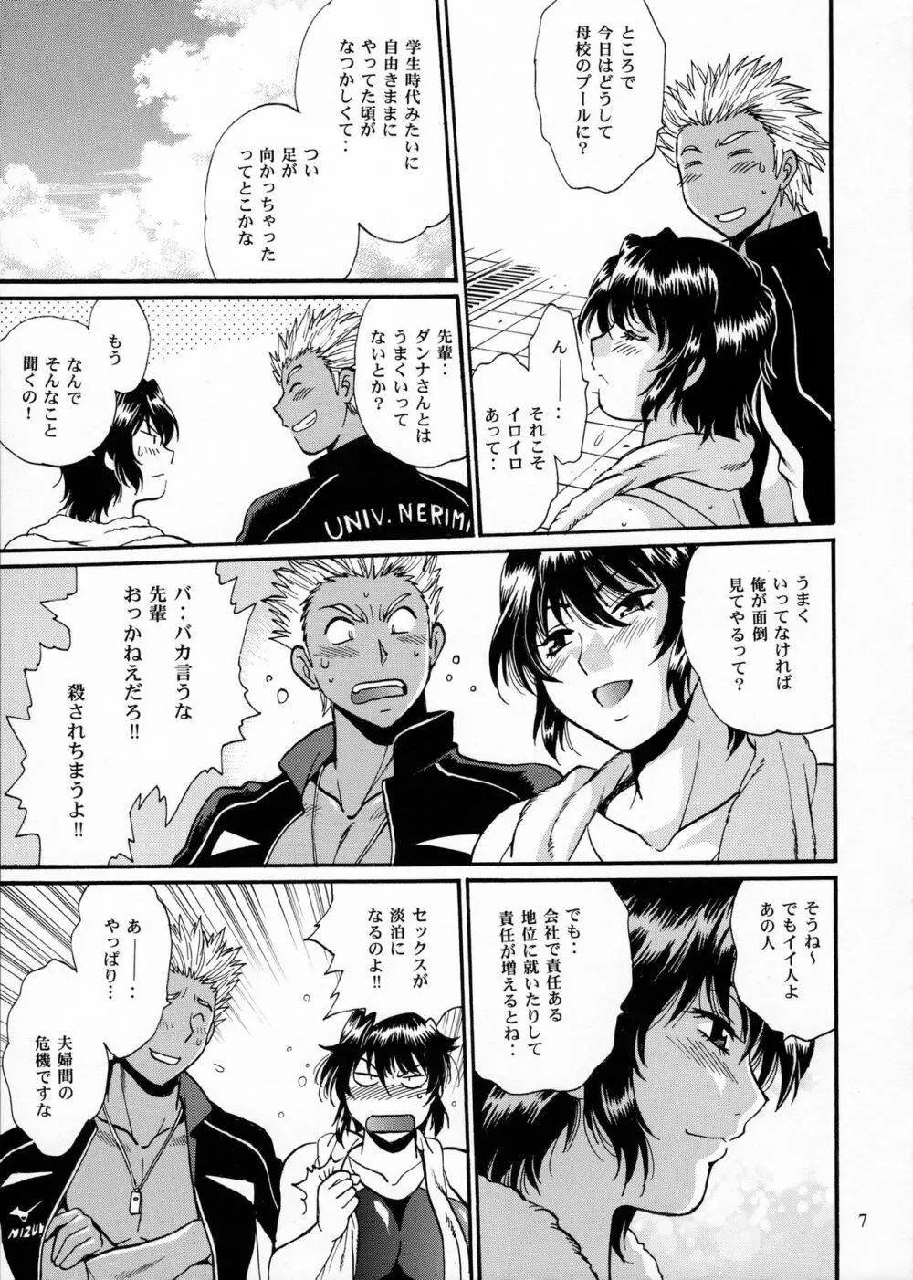 毒妻クラブ 番外編 Page.6