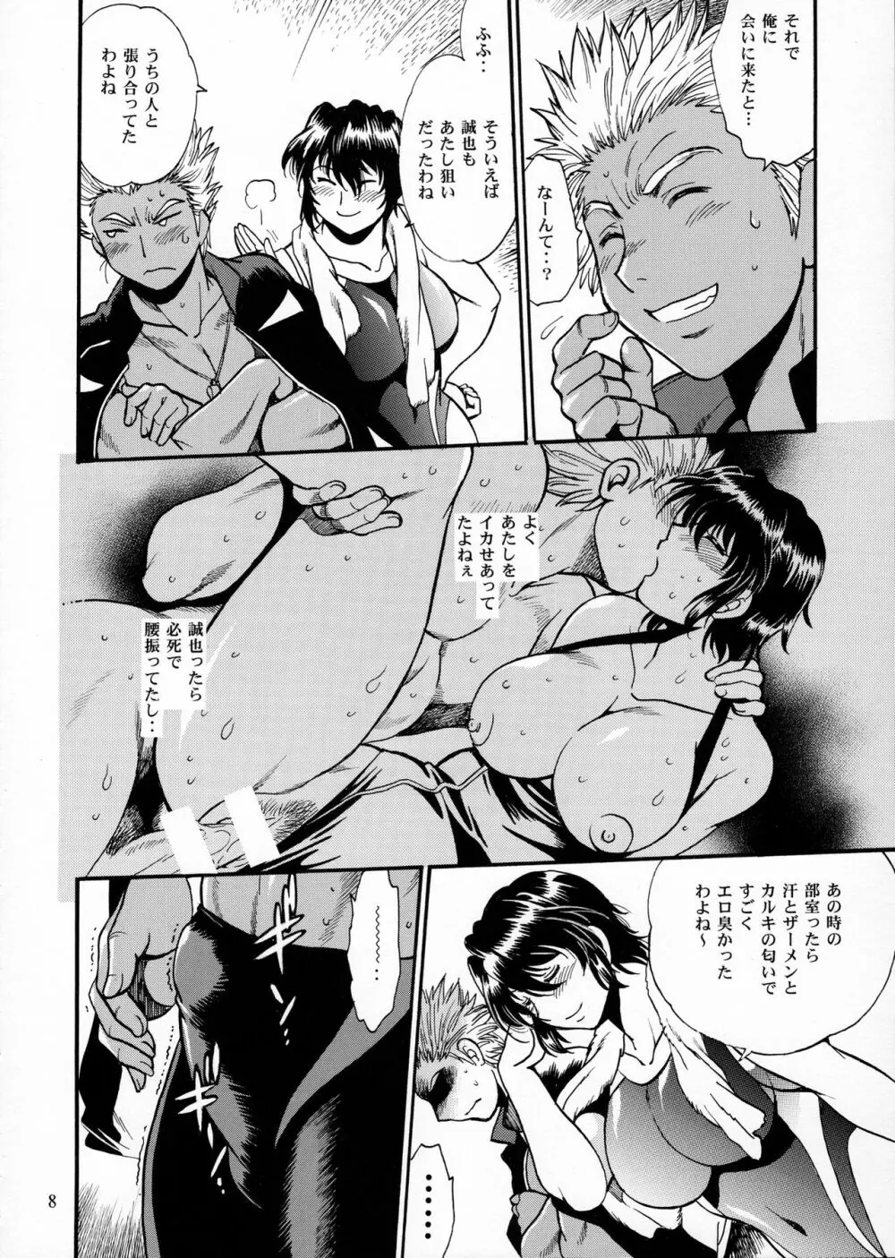 毒妻クラブ 番外編 Page.7