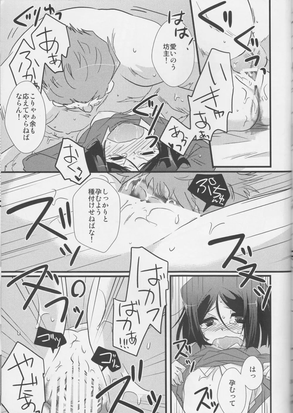 つぼみ Page.25