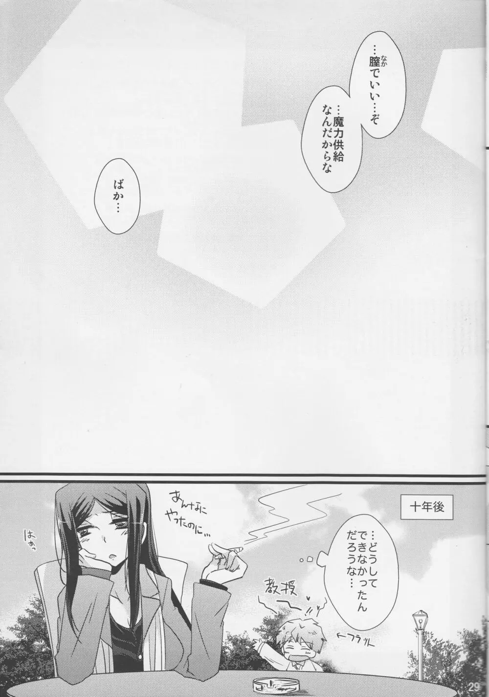 つぼみ Page.29