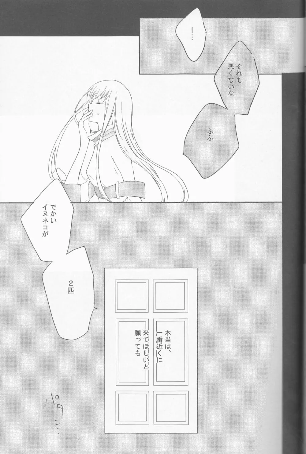 ネコ と ヒル ネ 弐 Page.27