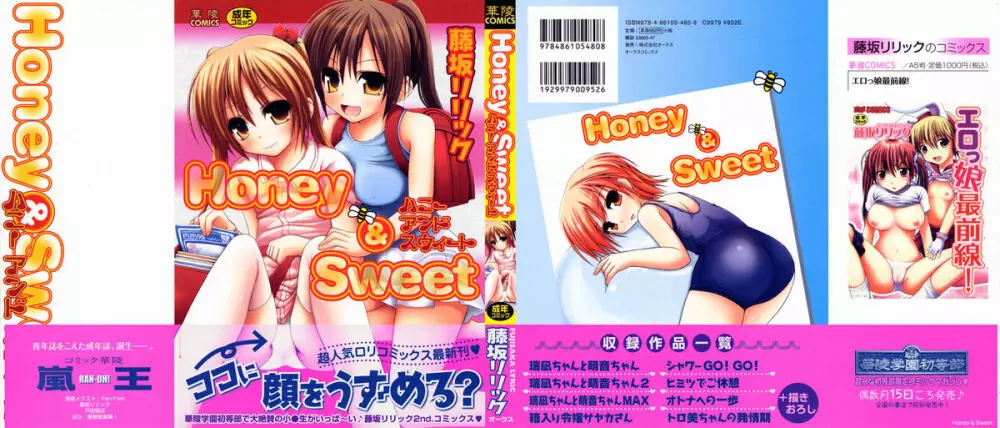 Honey&Sweet Page.2