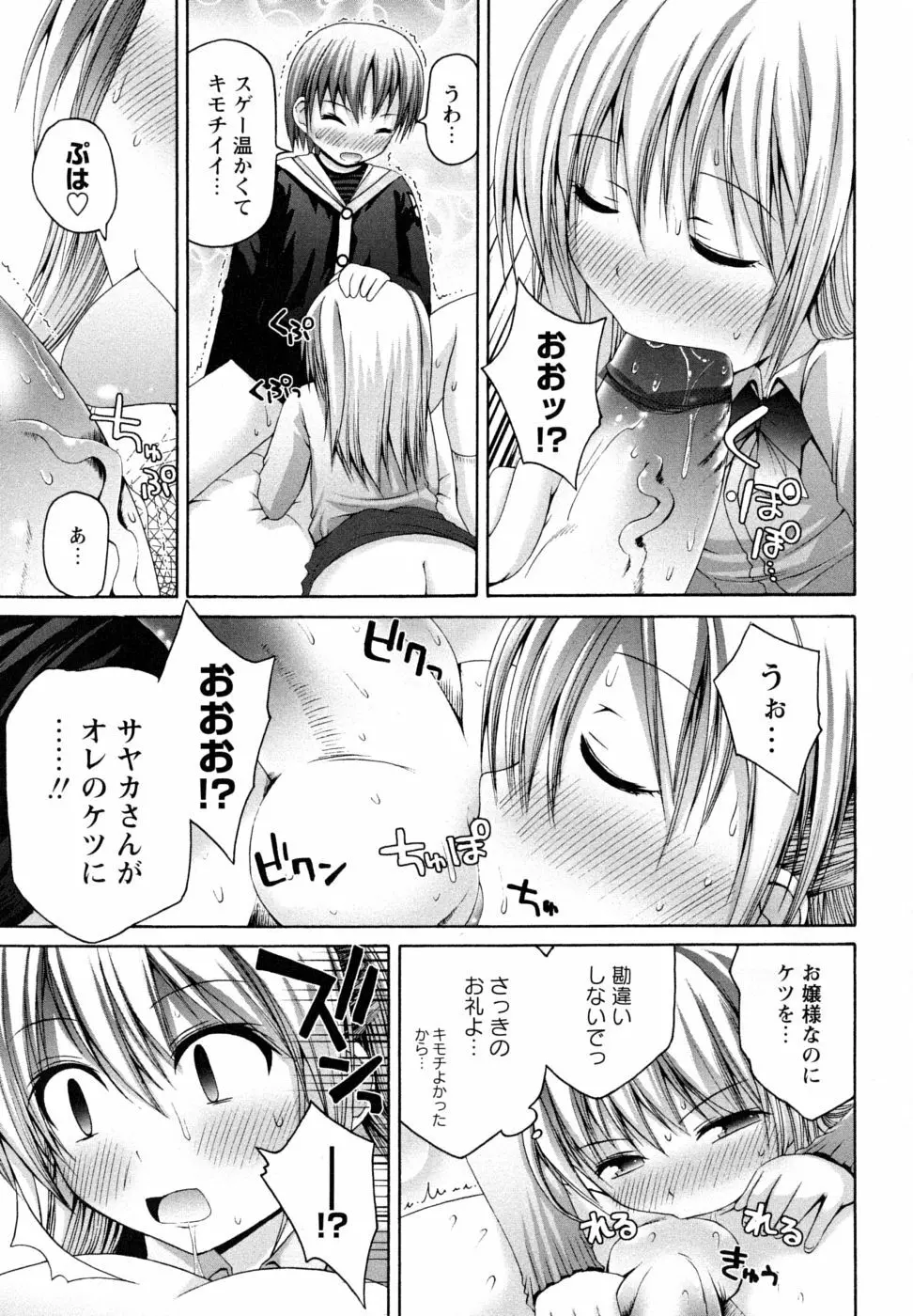 Honey&Sweet Page.93