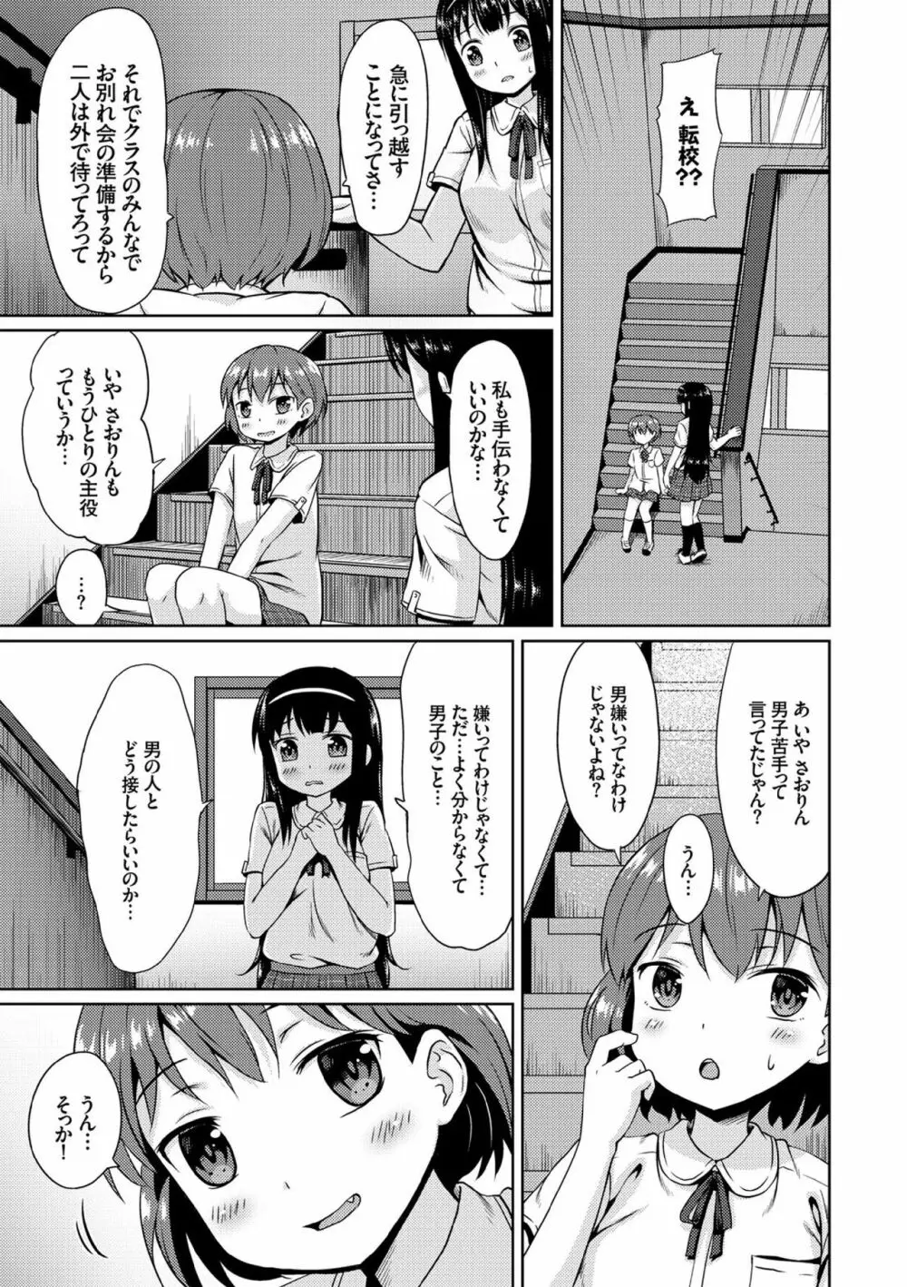 COMIC エウロパ vol.7 Page.101