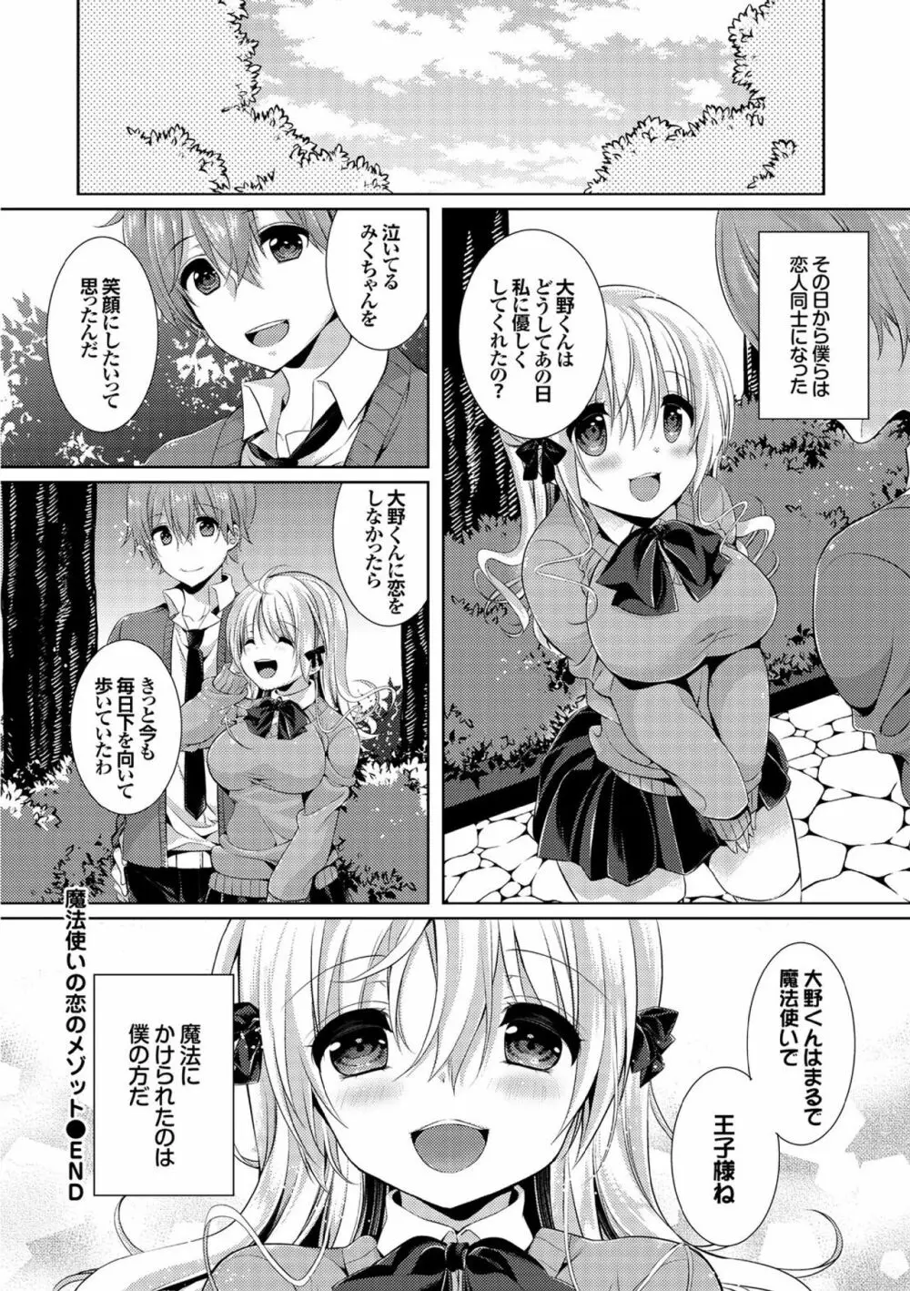 COMIC エウロパ vol.7 Page.138