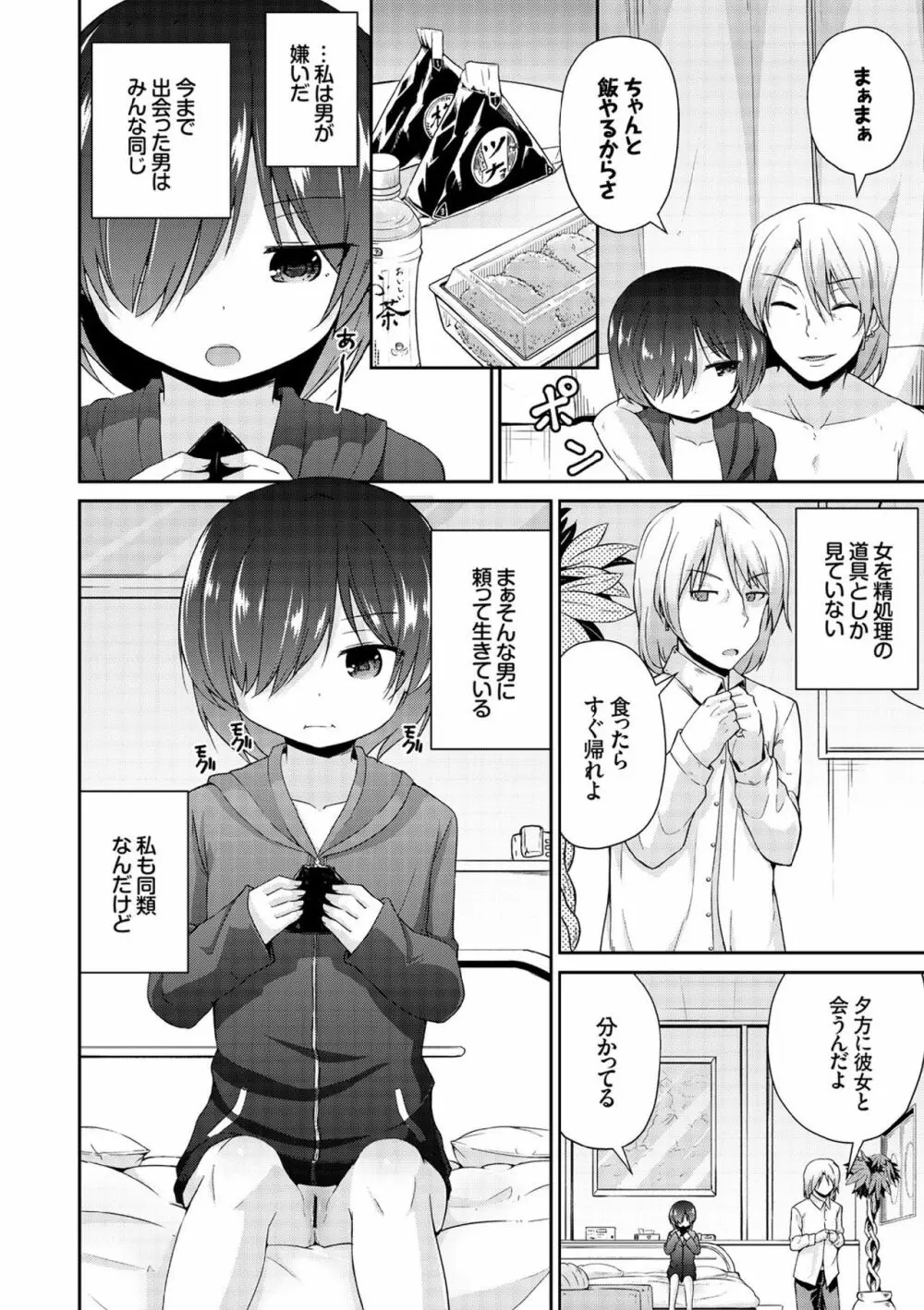 COMIC エウロパ vol.7 Page.140