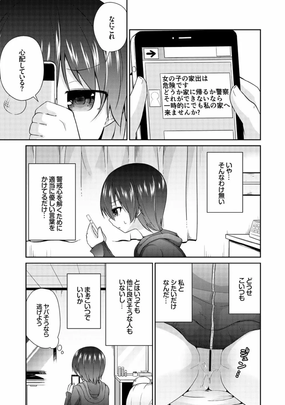 COMIC エウロパ vol.7 Page.143