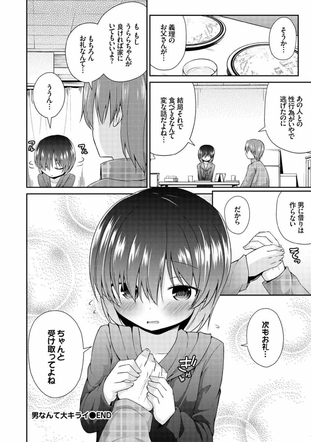 COMIC エウロパ vol.7 Page.158