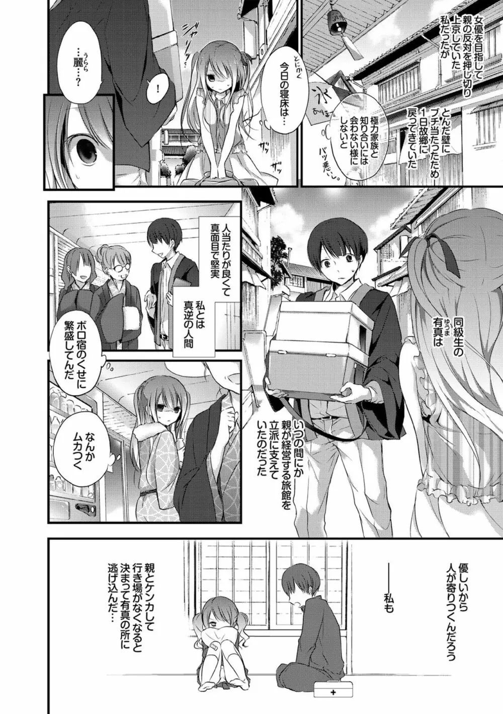 COMIC エウロパ vol.7 Page.4